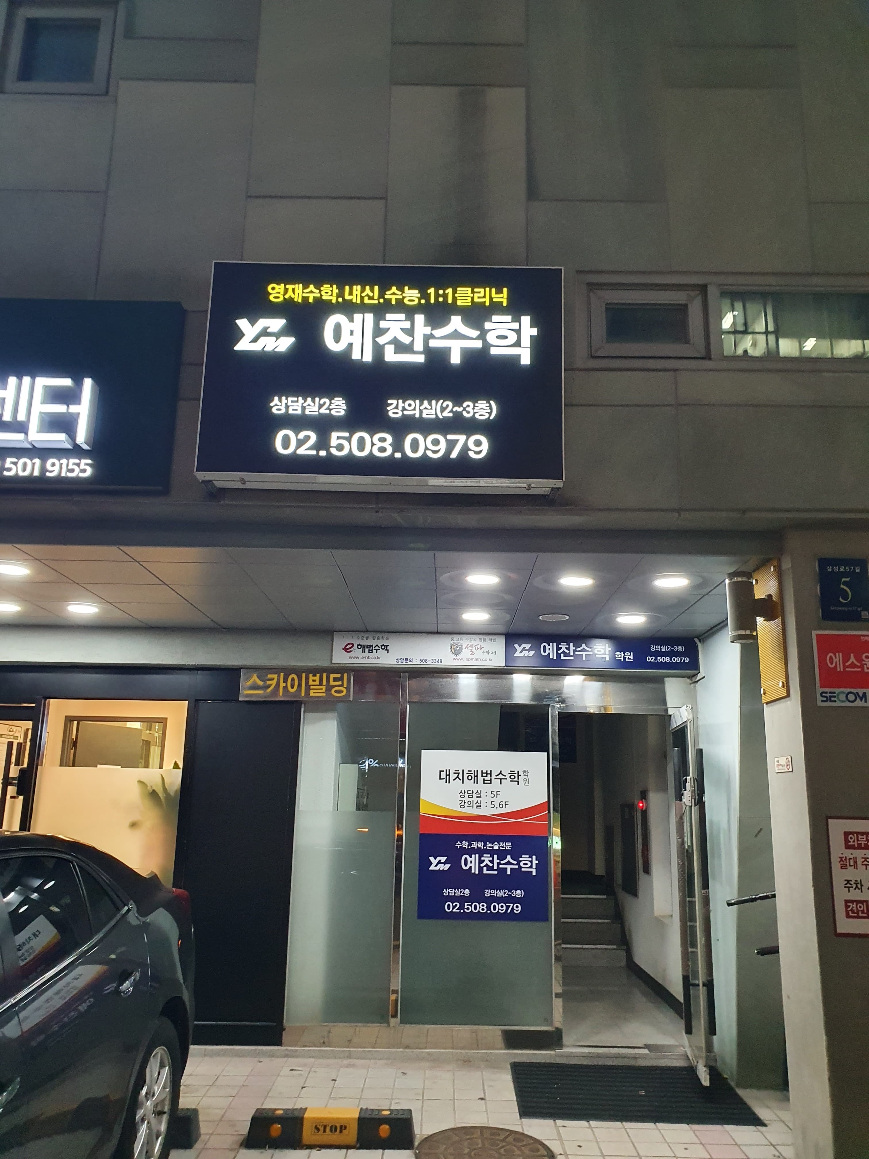 예찬 수학학원 사진 10