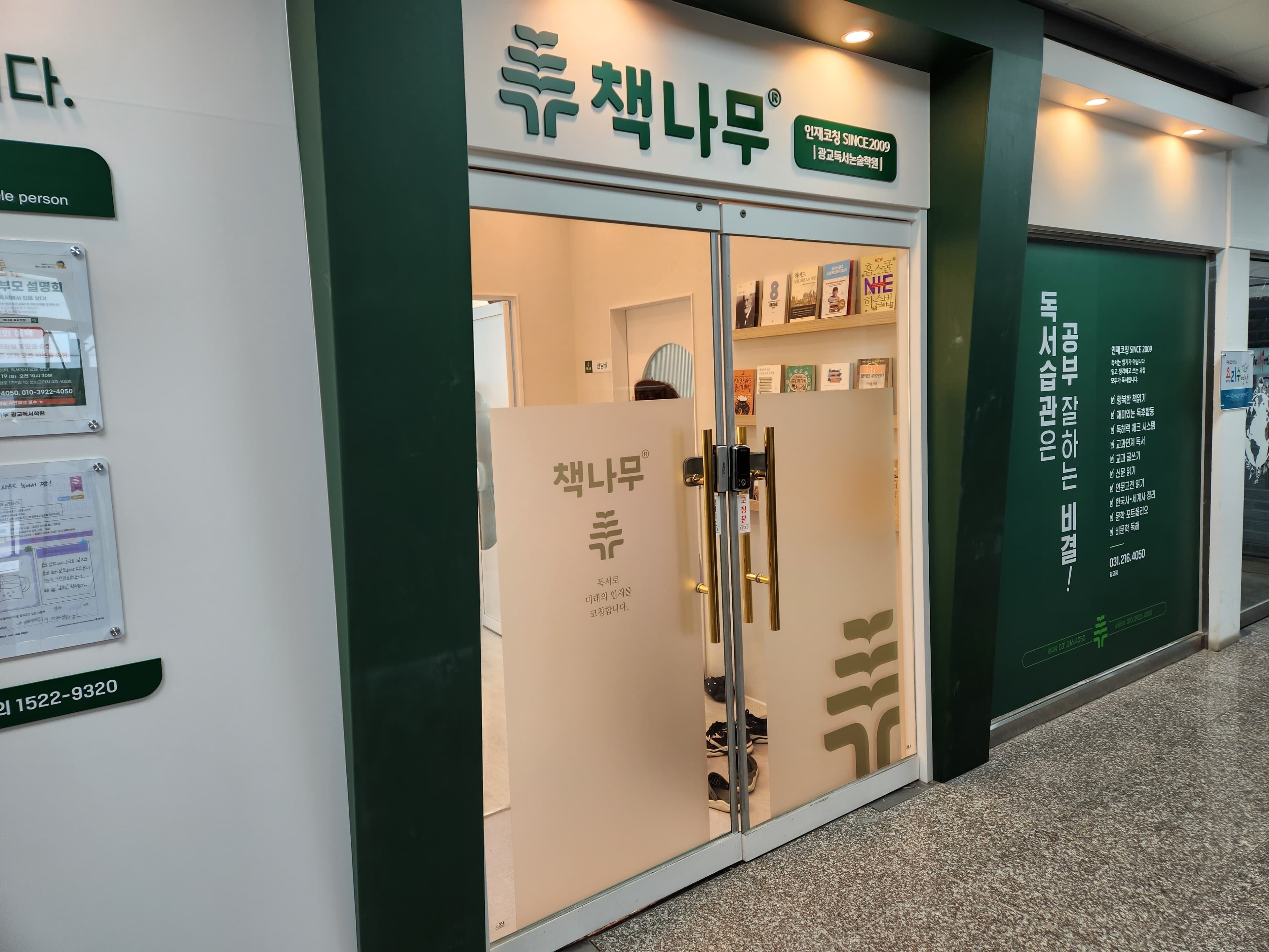 책나무 광교 독서논술학원 사진 4