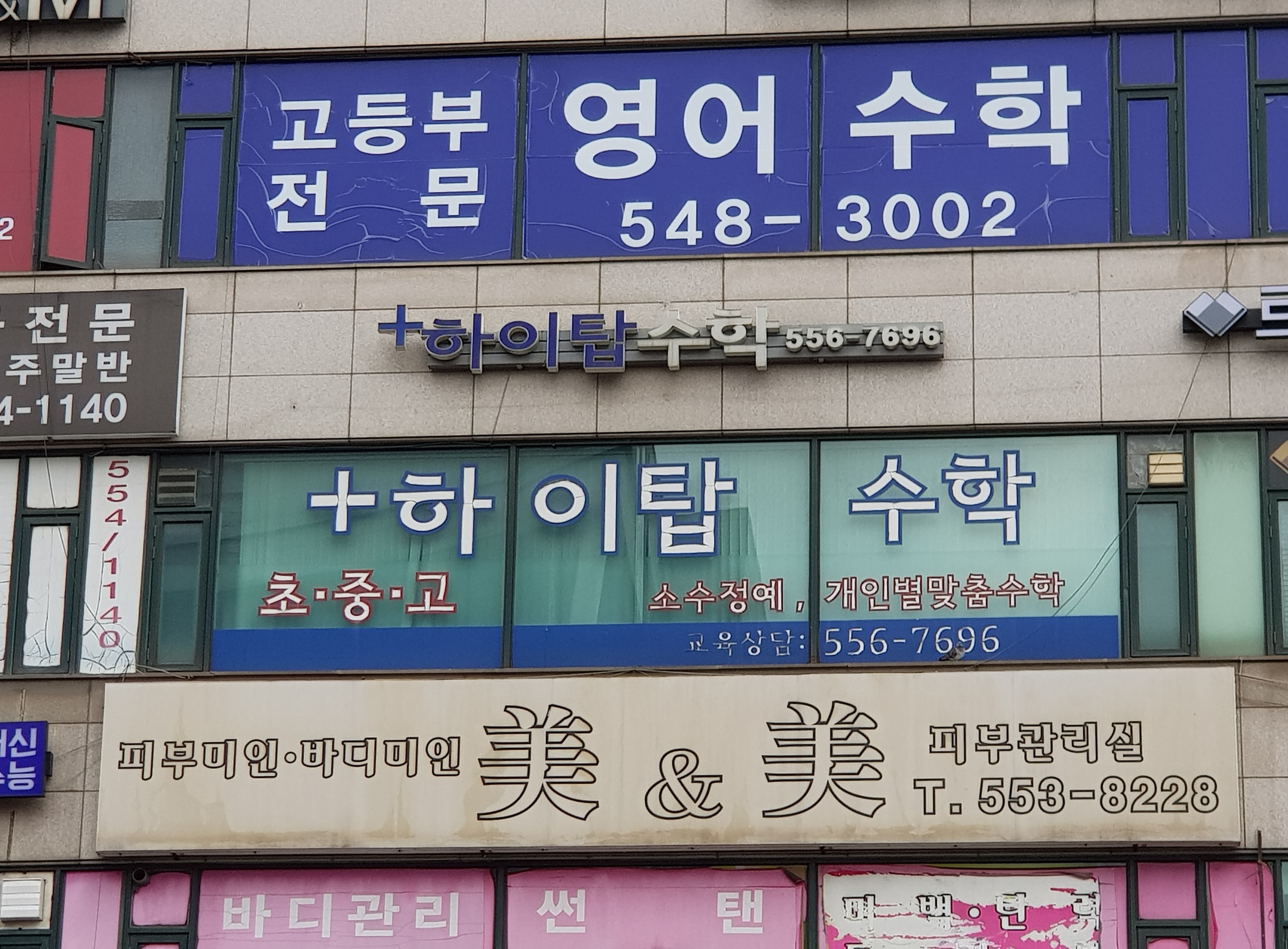 하이탑 수학학원 사진 1