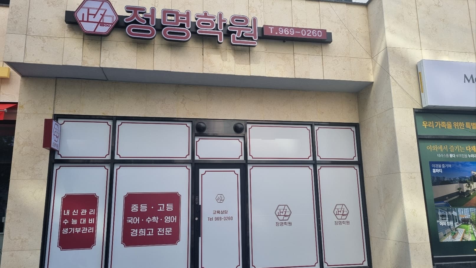정명 학원 사진 9