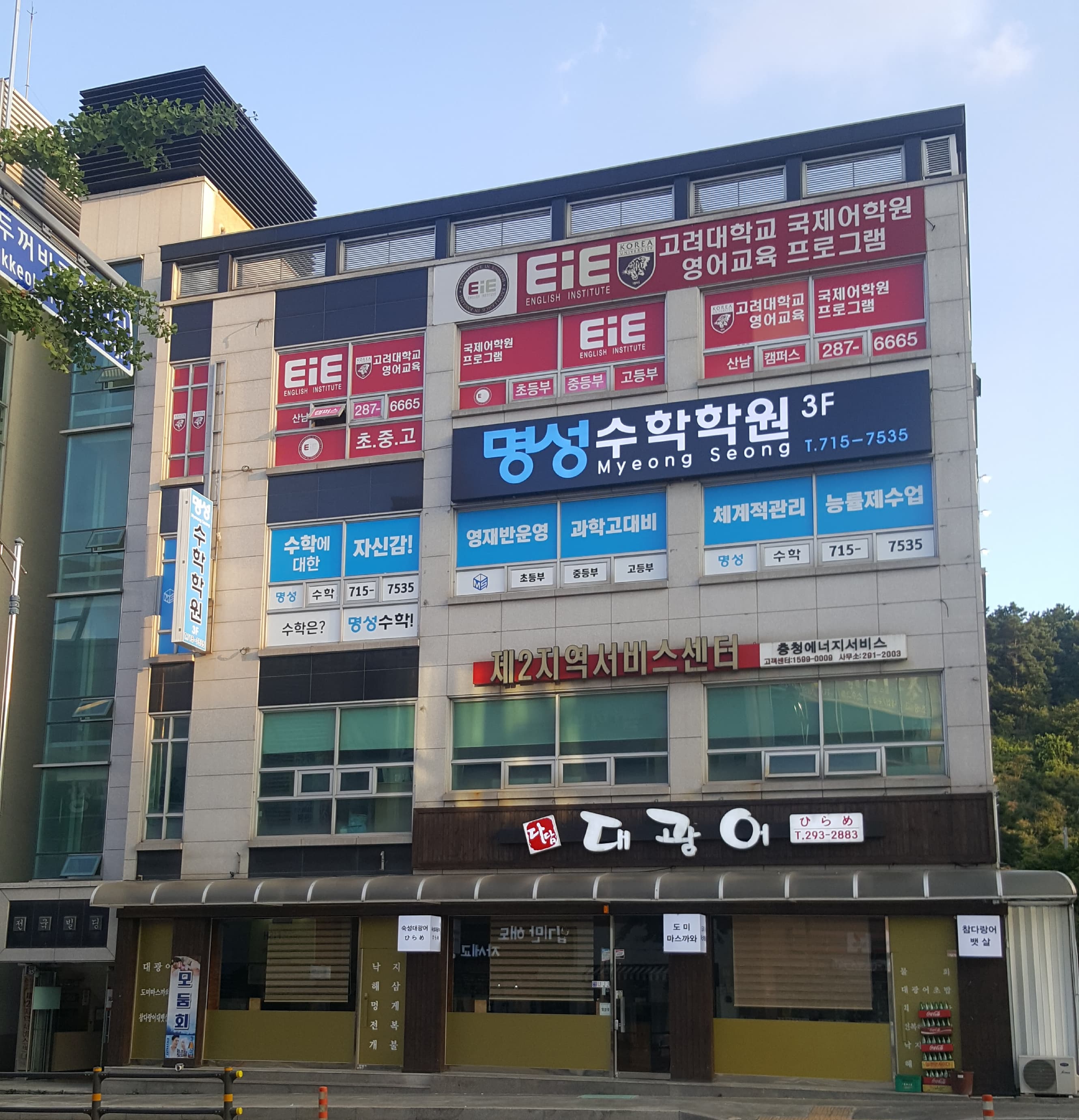 명성 수학학원 사진 2