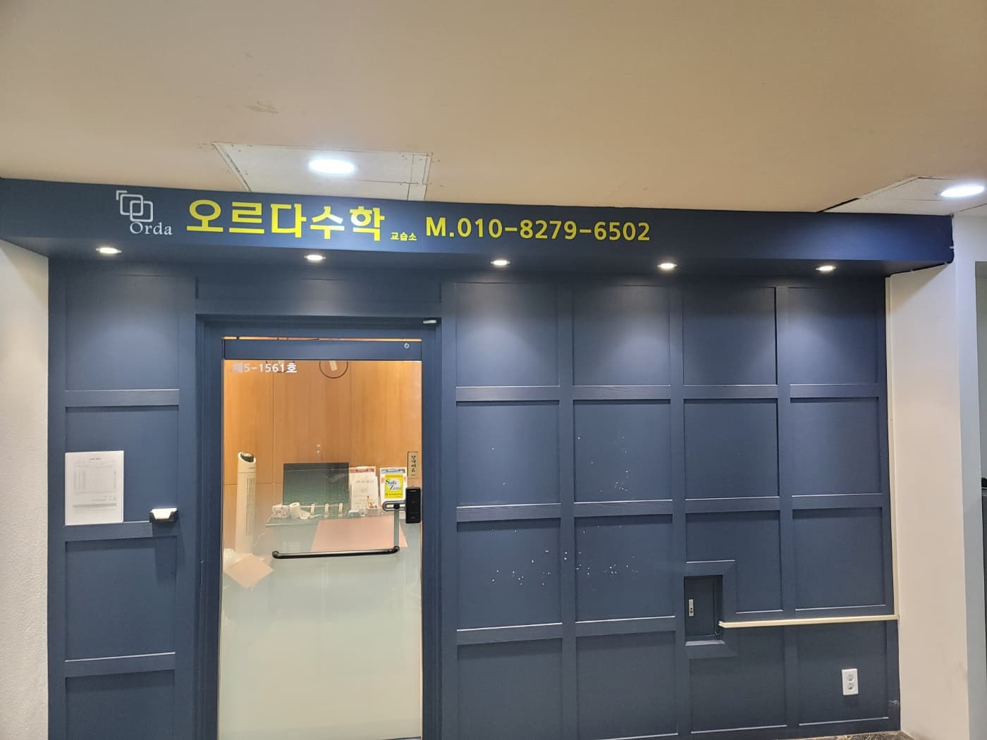 오르다 수학학원 사진 1