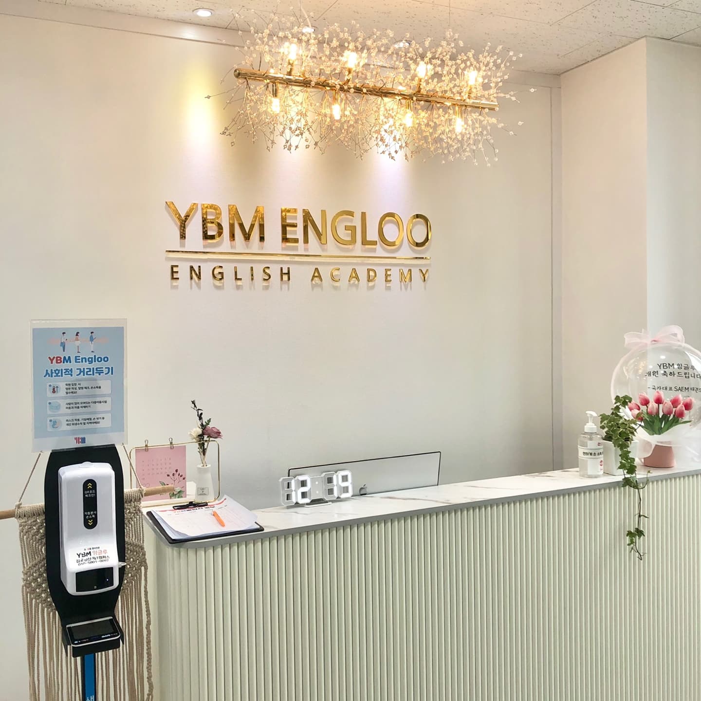 YBM잉글루 김포향산제1캠퍼스 사진 2