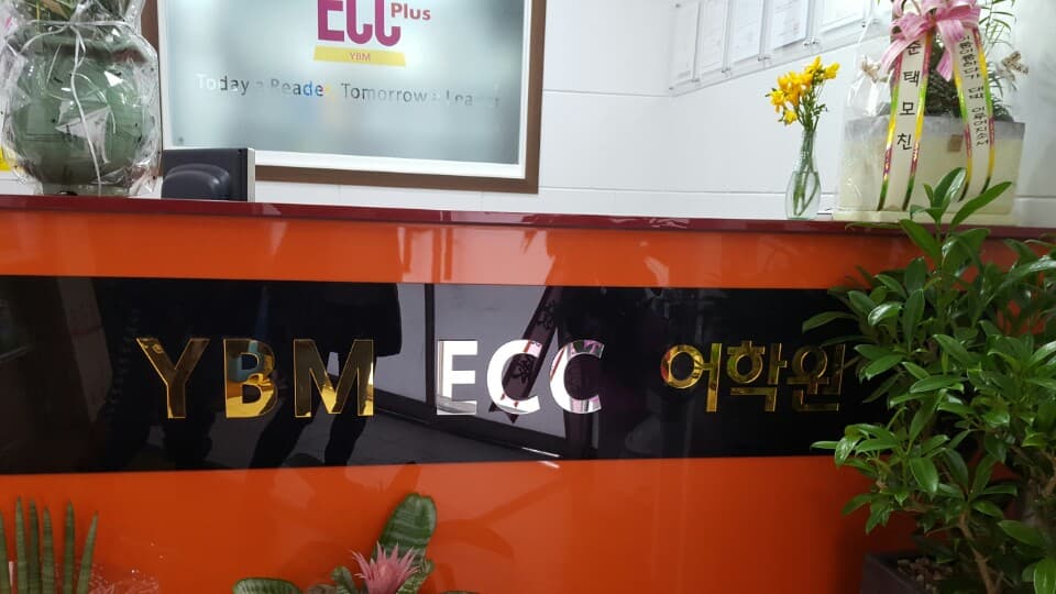 YBM ECC 안성점 사진 4