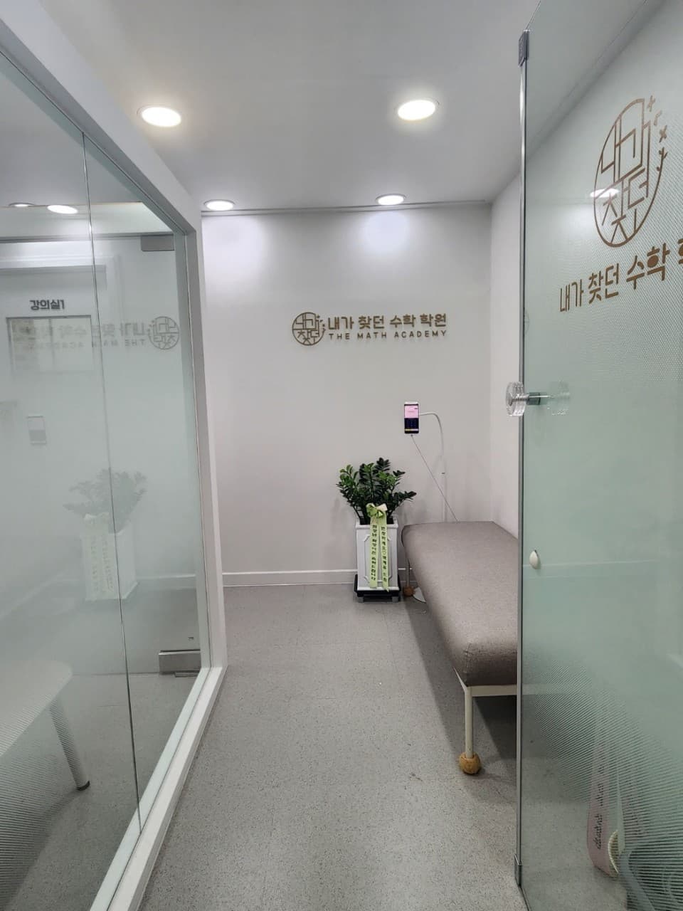 내가찾던 수학학원 사진 4