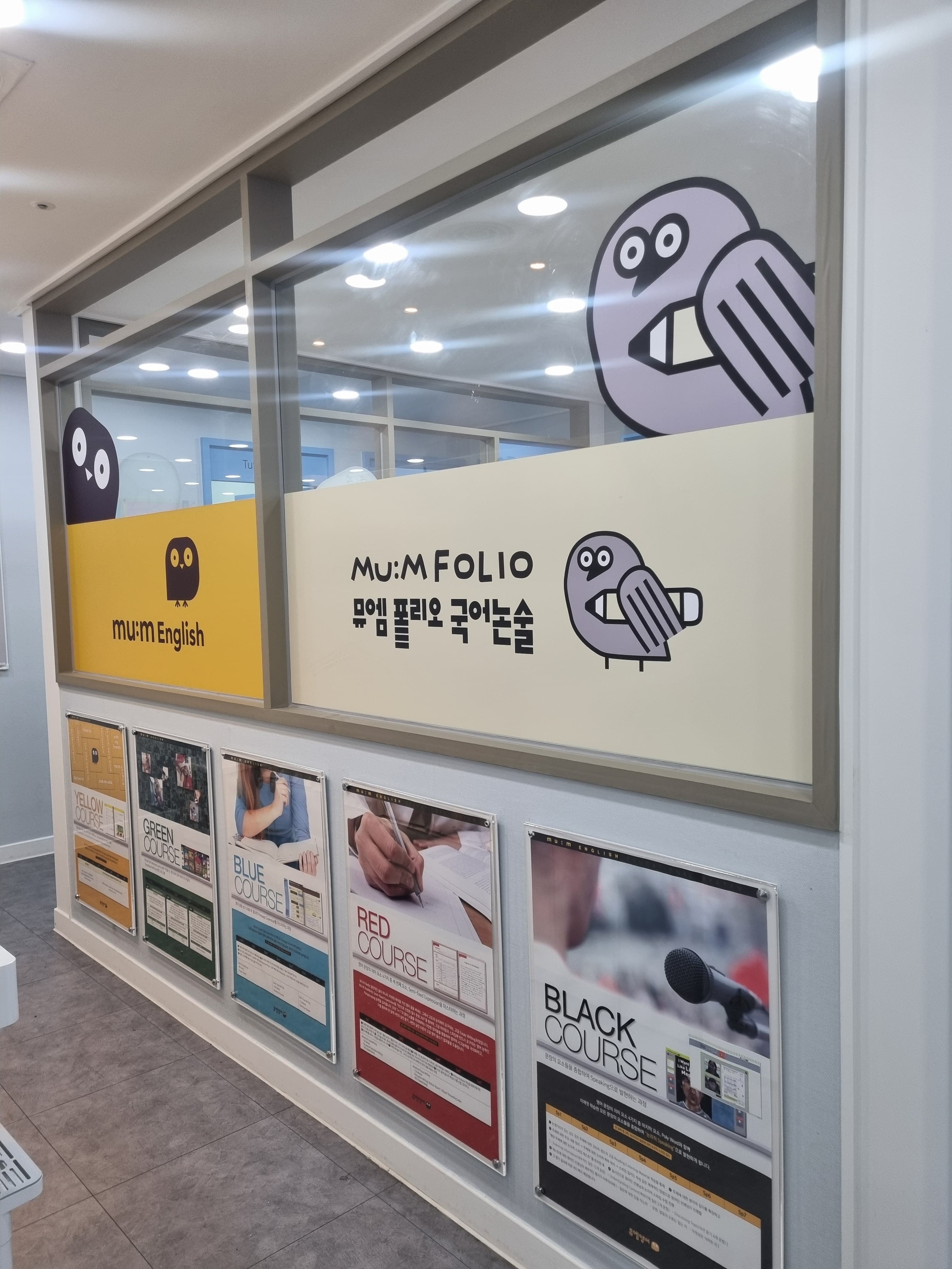 뮤엠 영어 뮤엠폴리오 국어논술 신용캠퍼스 사진 4