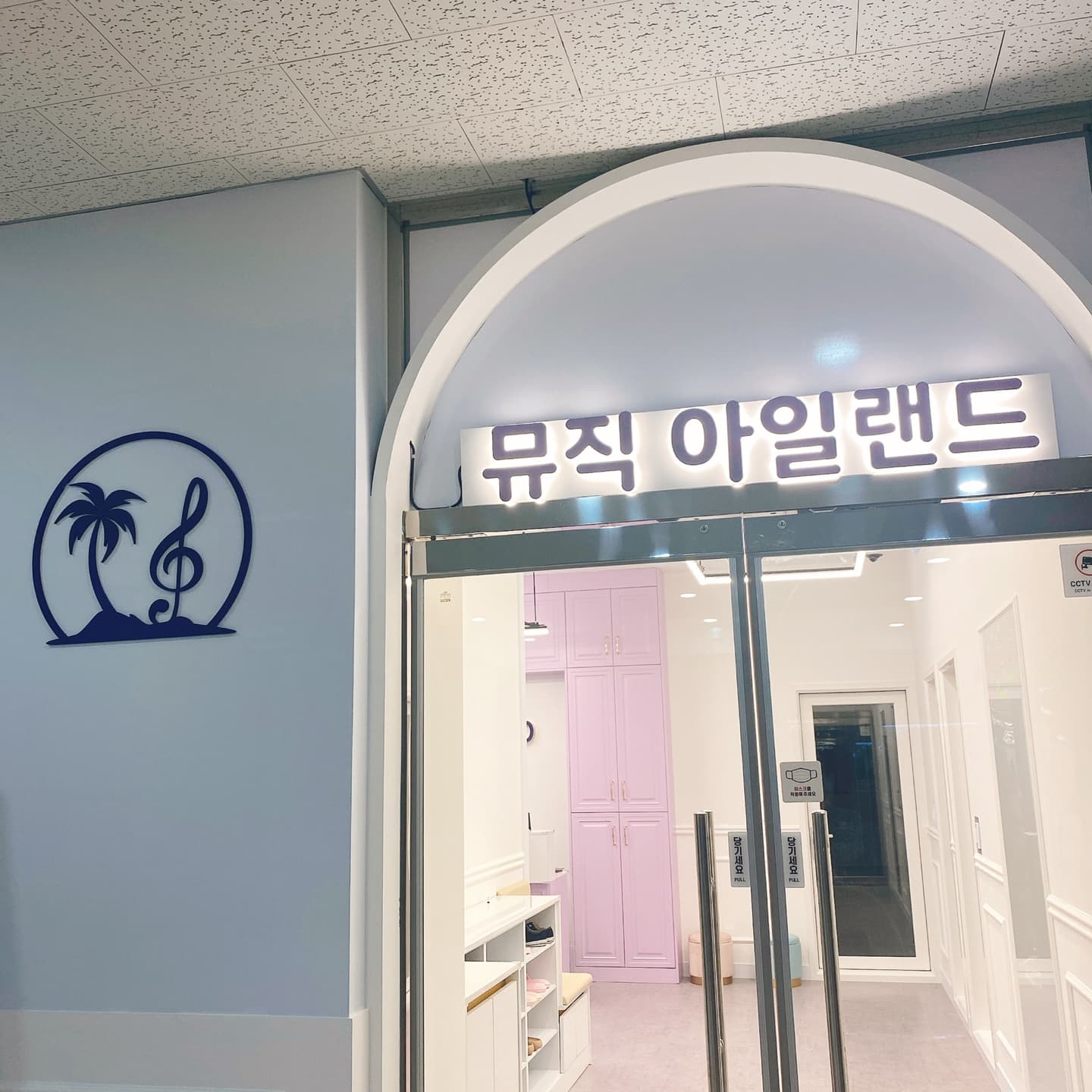 뮤직아일랜드 실용음악댄스학원 사진 4