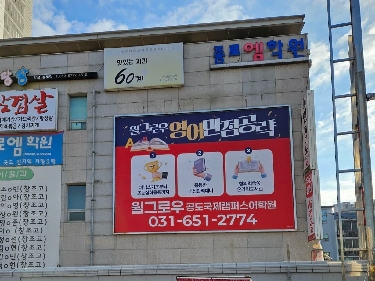 윌그로우어학원 공도국제캠퍼스 사진 5