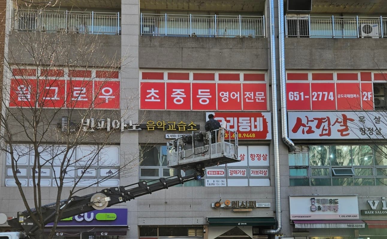 윌그로우어학원 공도국제캠퍼스 사진 3