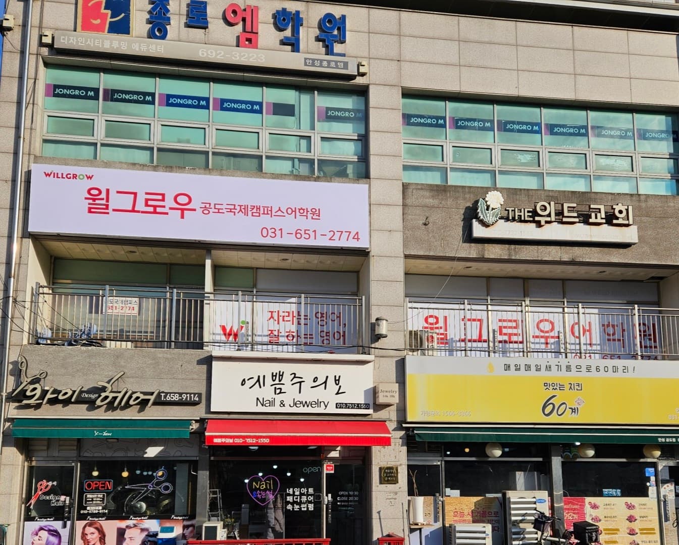 윌그로우어학원 공도국제캠퍼스 사진 2