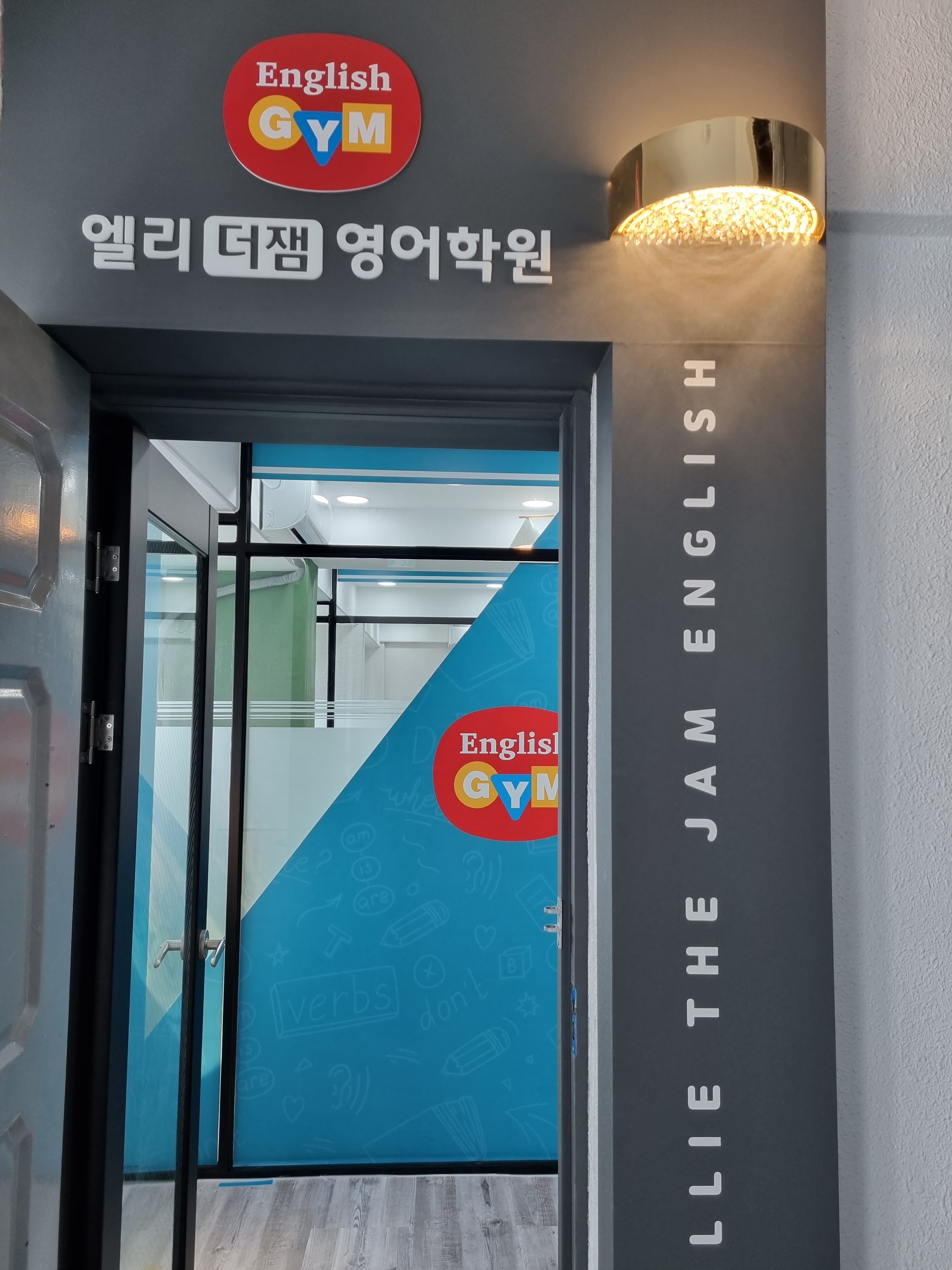 엘리더잼 영어학원 사진 3