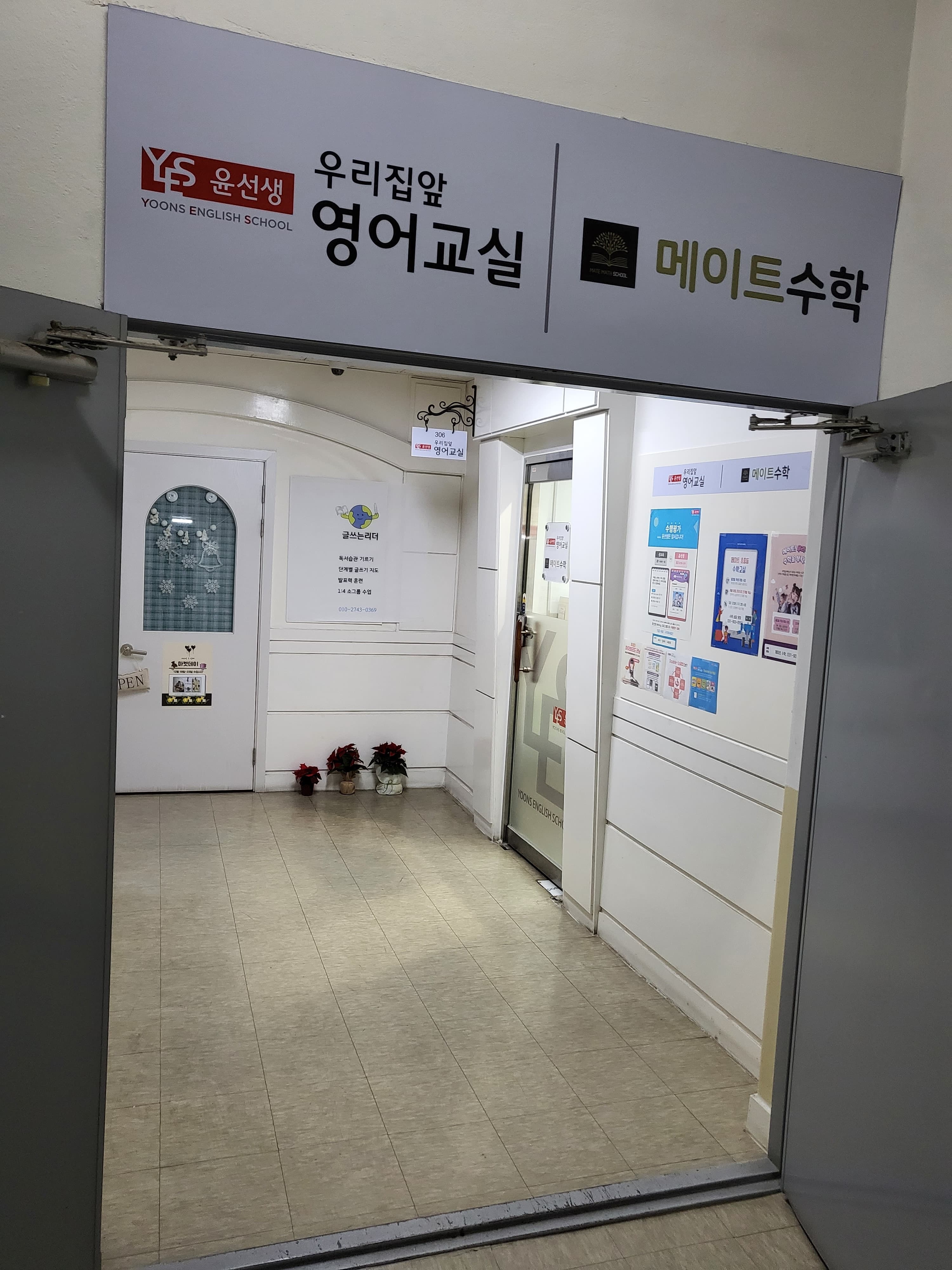 윤선생우리집앞 영어교실 메이트 수학 사진 3