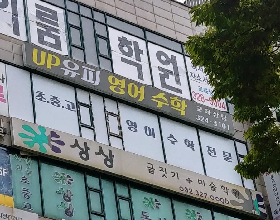 유피 영어수학 사진 1