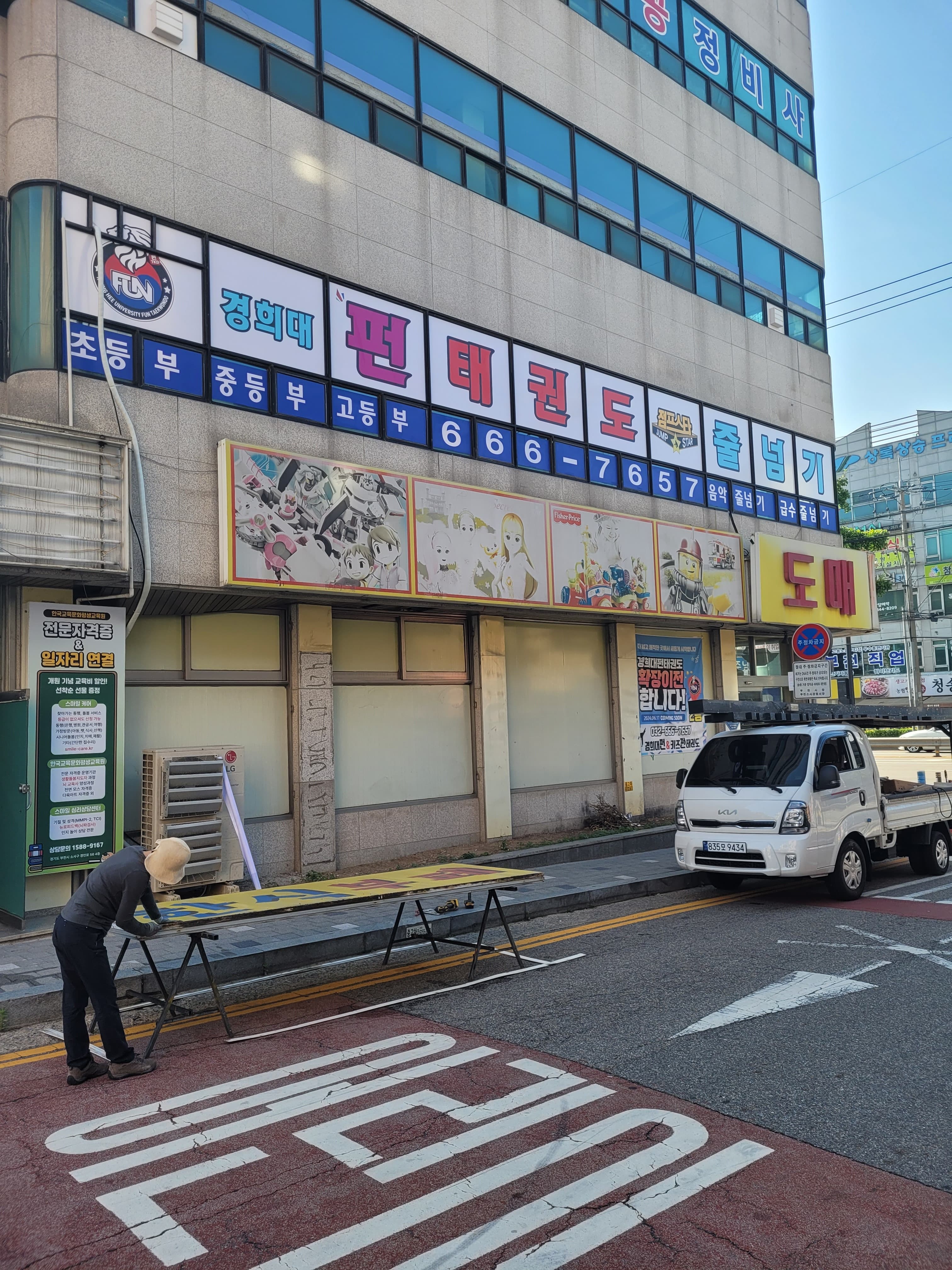 경희대 펀 태권도 점프스타 줄넘기 사진 6
