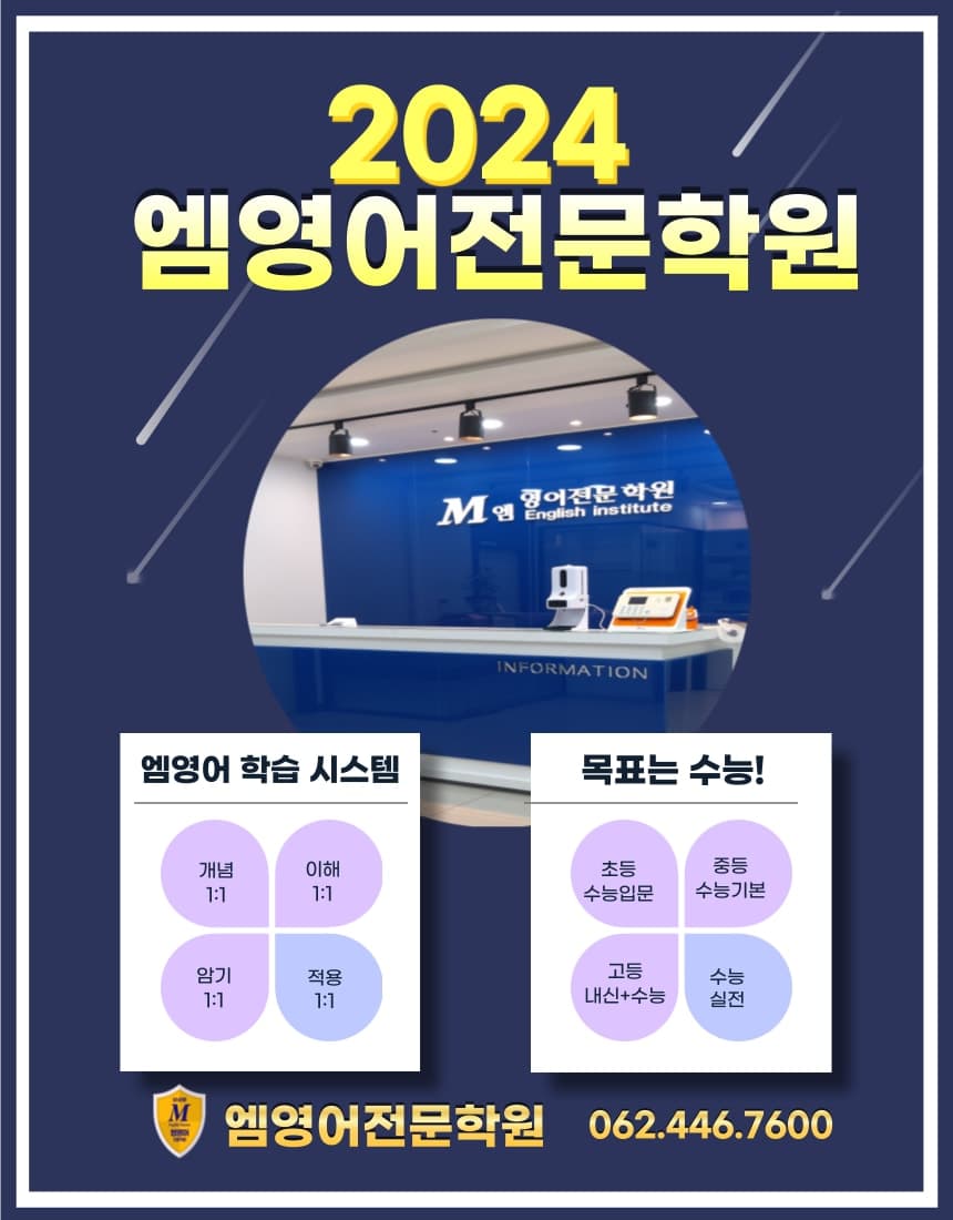 엠 영어전문학원 사진 1