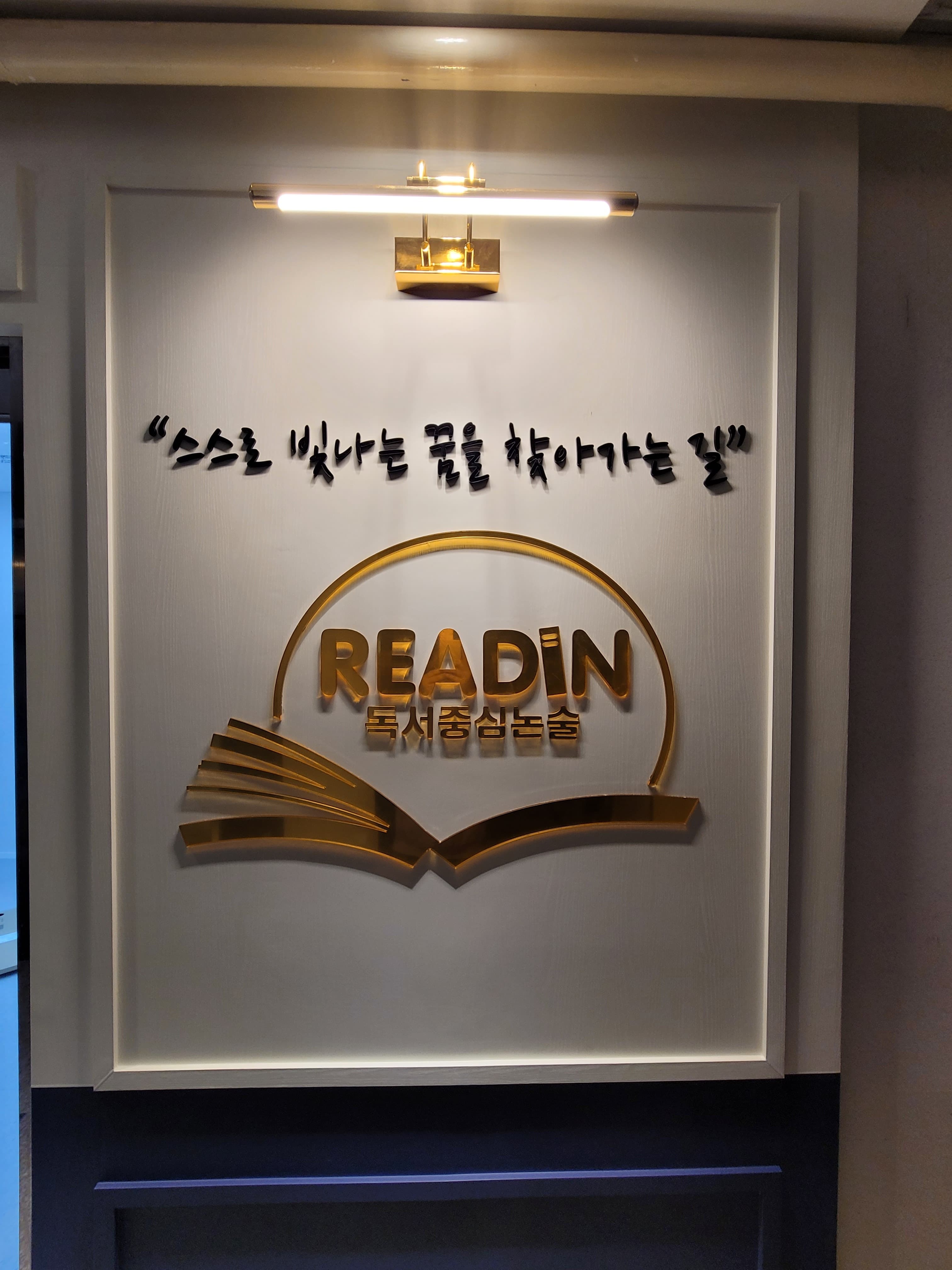 리드인 신봉초중점 학원 사진 2