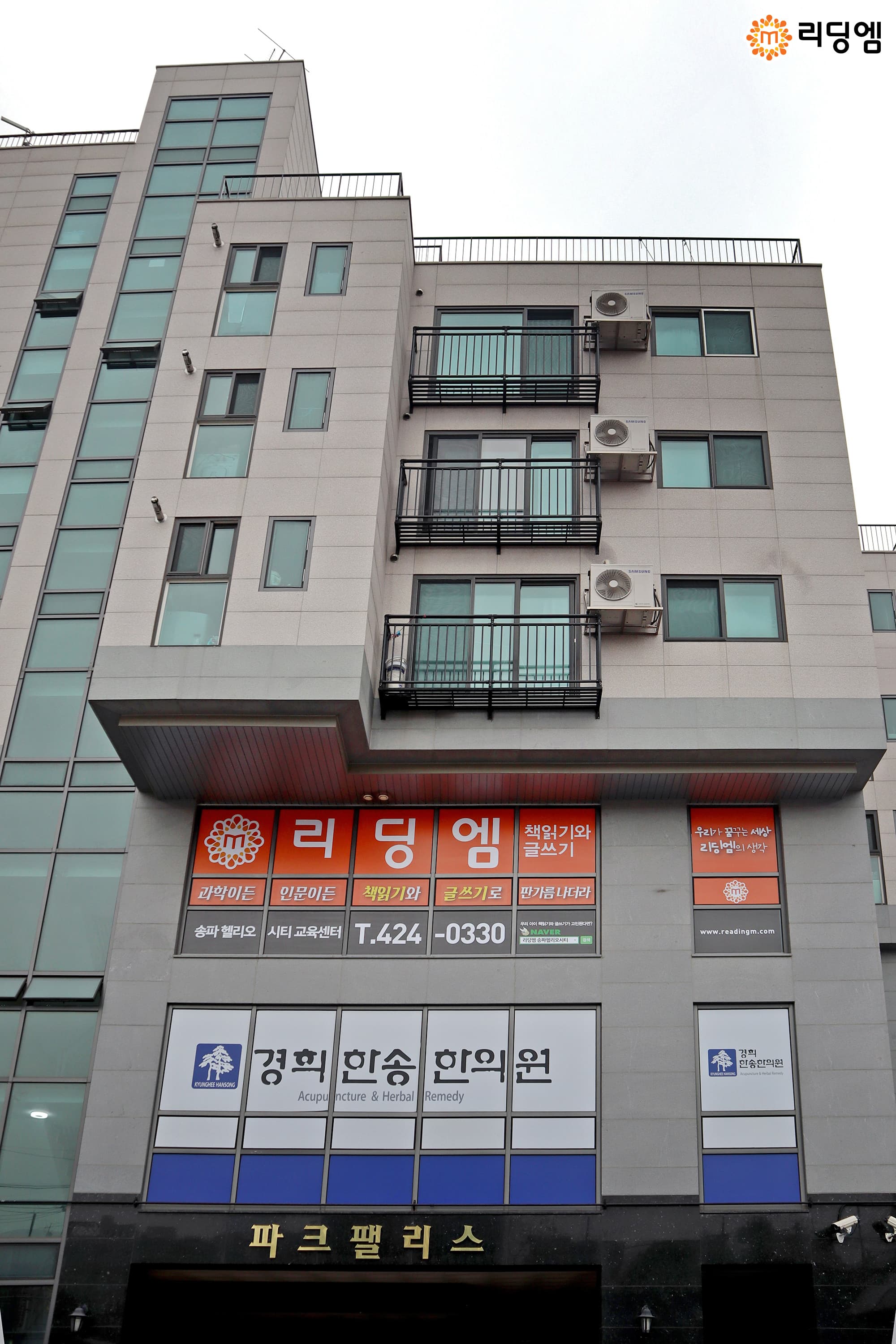 리딩엠 송파헬리오시티교육센터 사진 10