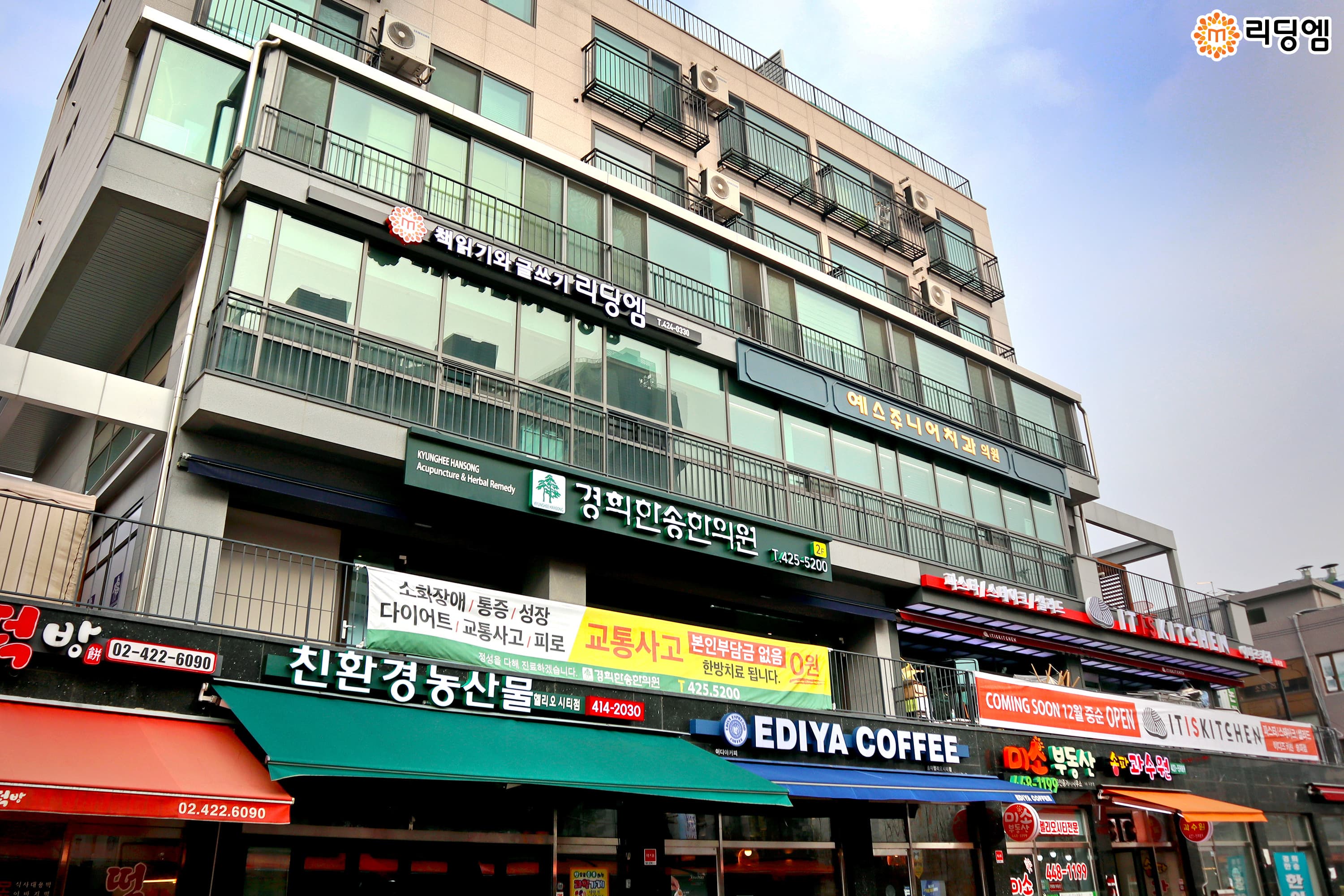 리딩엠 송파헬리오시티교육센터 사진 3
