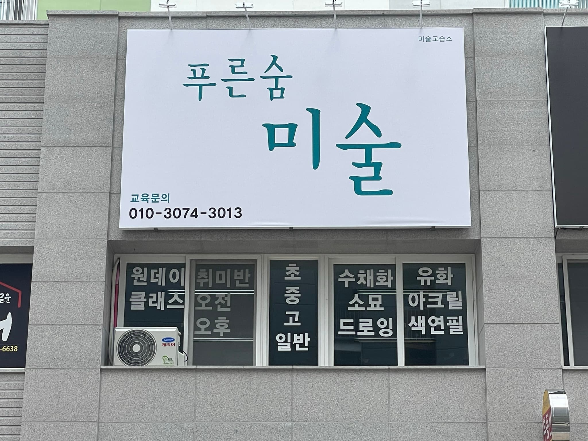 푸른숨 미술 사진 4