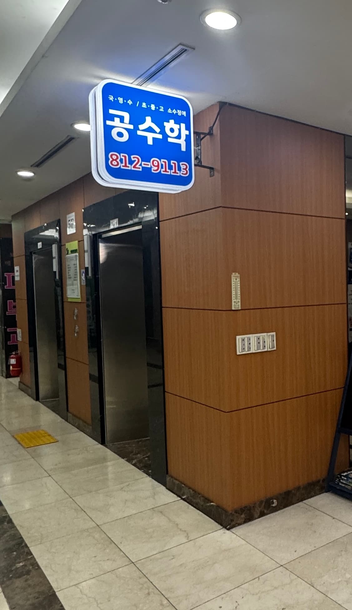 공 수학학원 사진 2