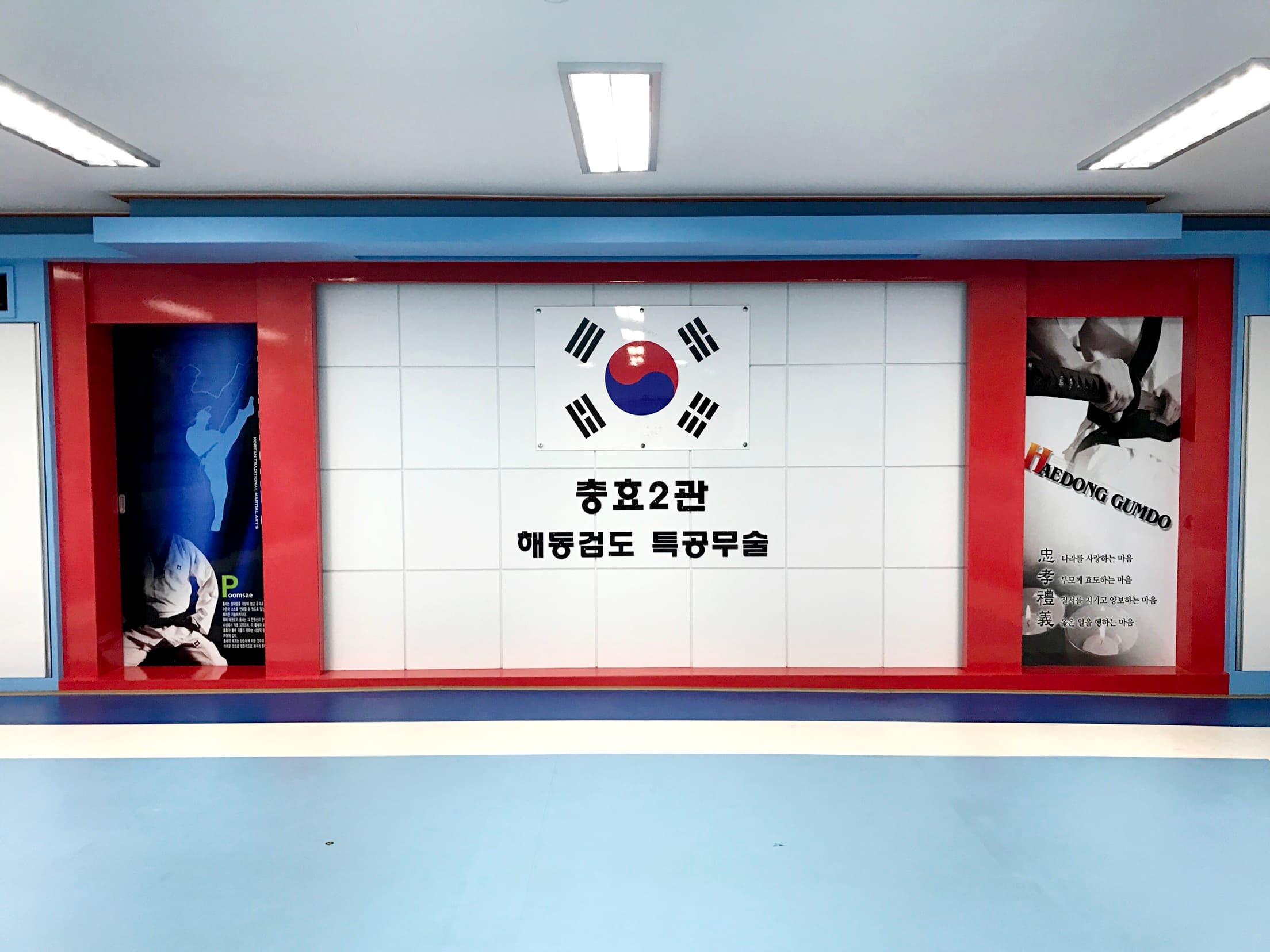 충효 태권도 사진 2