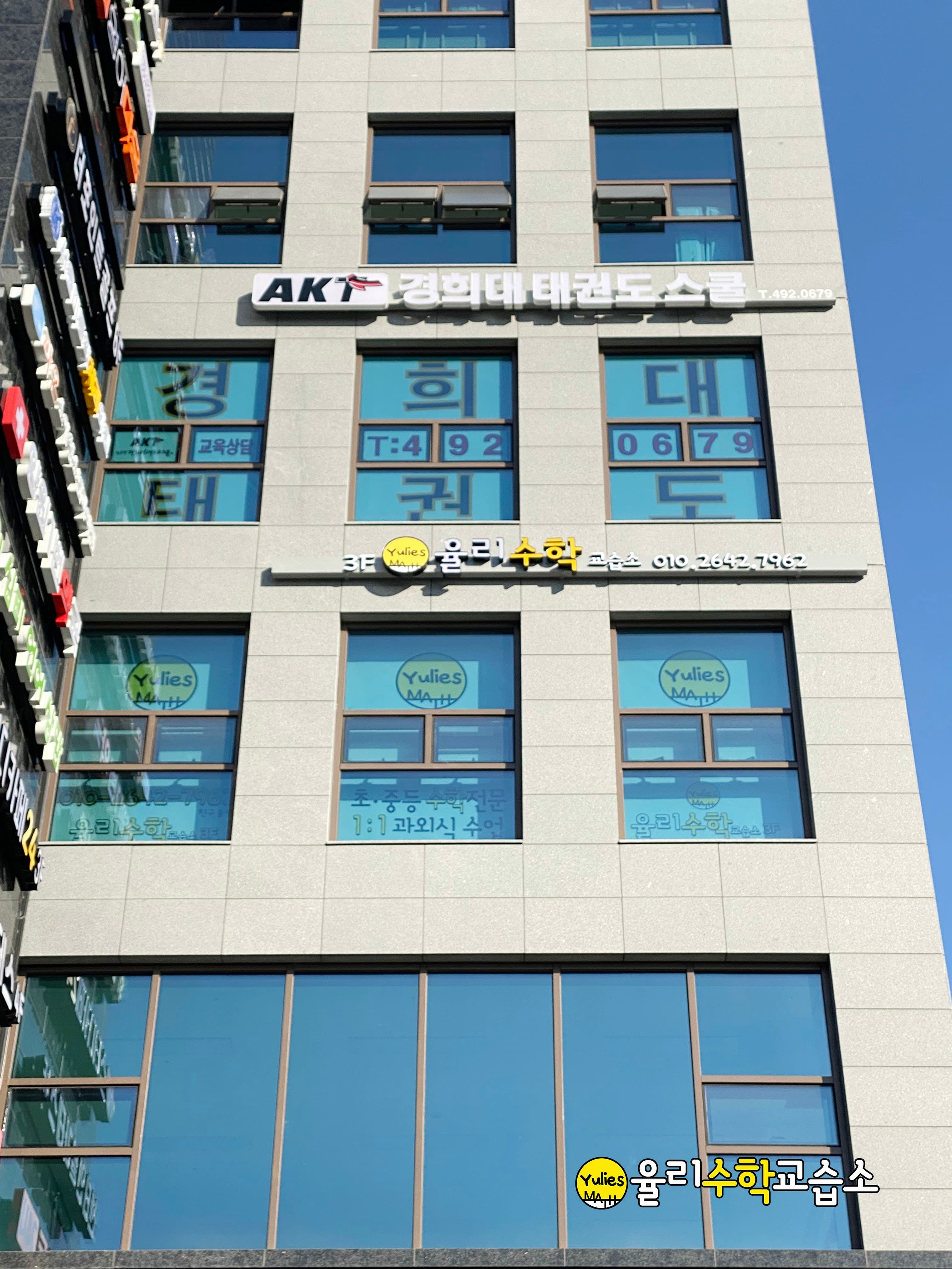 율리 수학교습소 사진 10