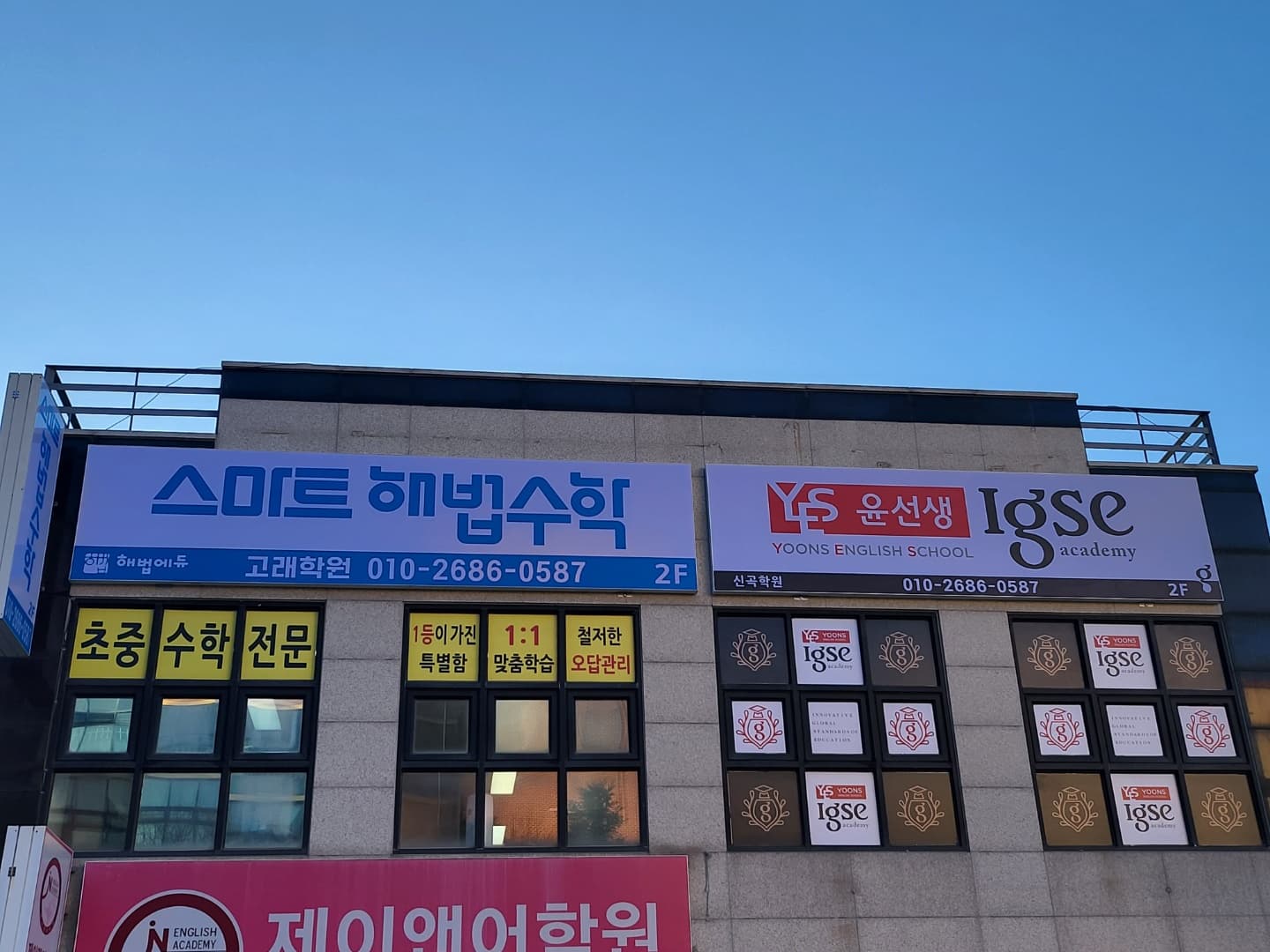 스마트해법수학 윤선생IGSE아카데미 의정부고래점 사진 3