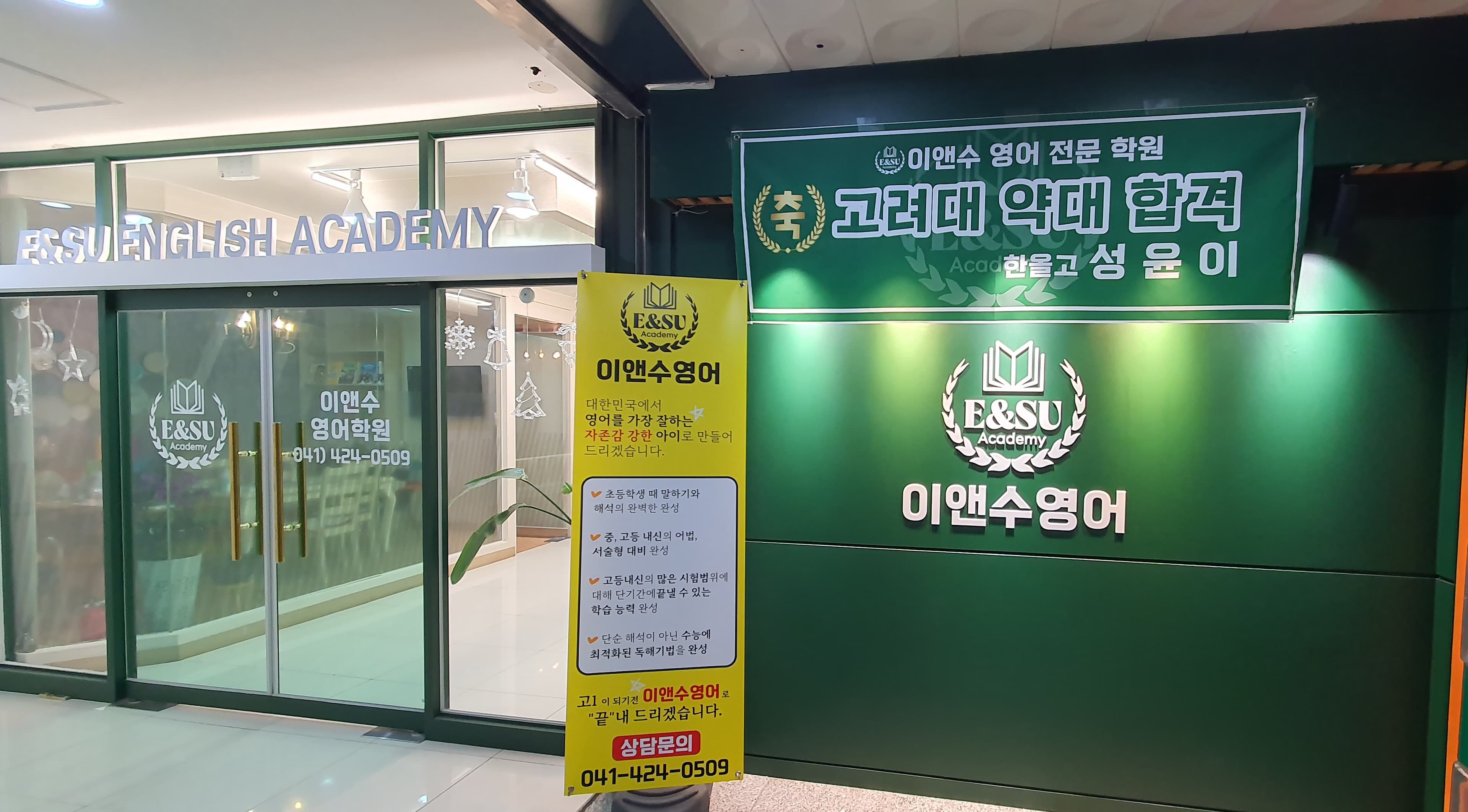 이앤 영어학원 사진 3