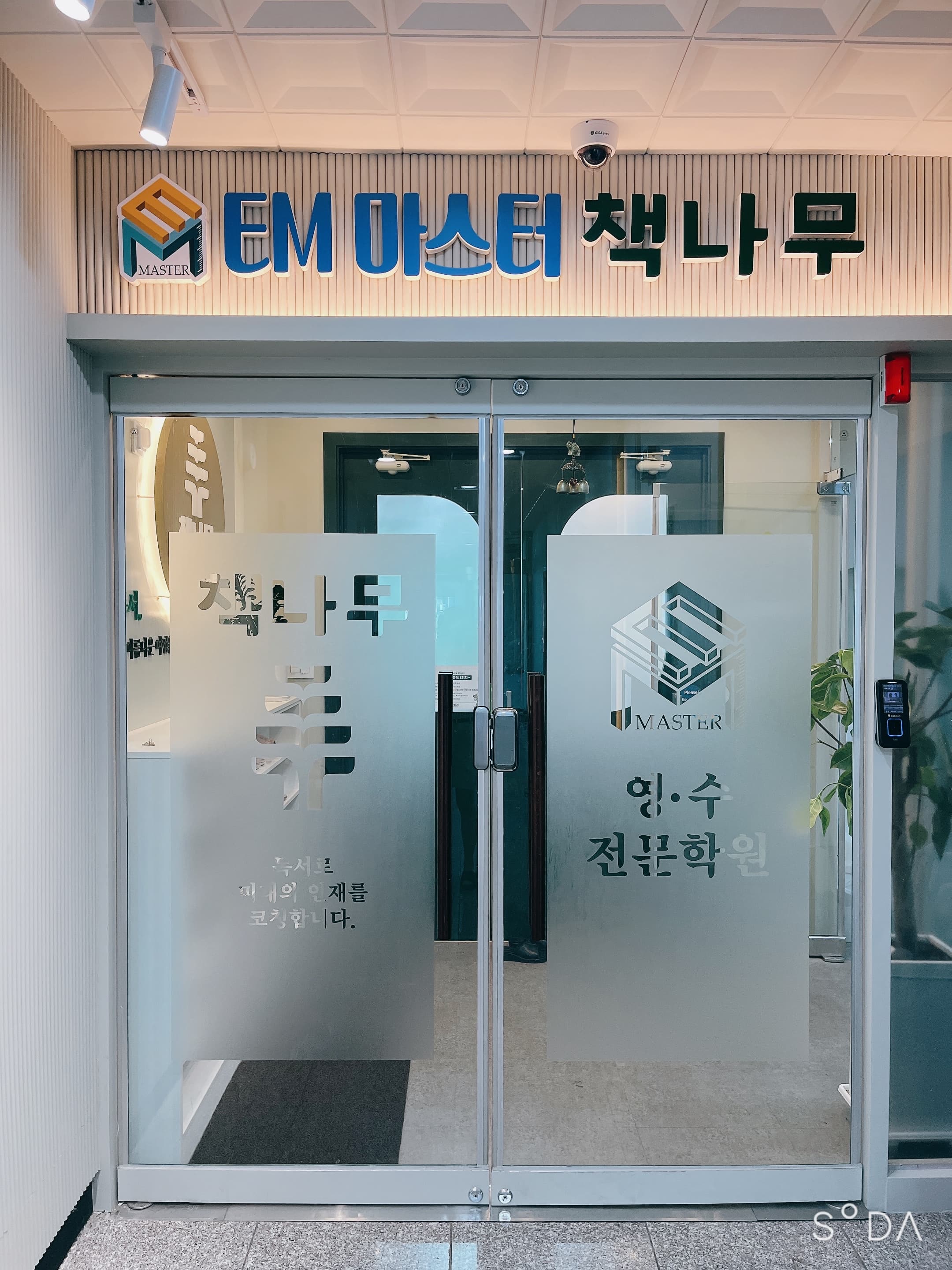 이엠마스터 영수전문학원 책나무 라온점 사진 3