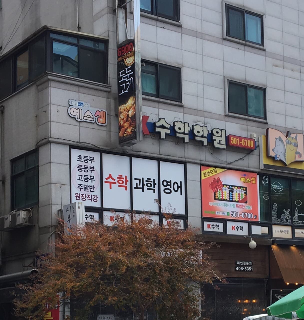 K 수학학원 사진 1