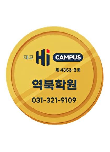 대교하이캠퍼스 역북학원 사진 2