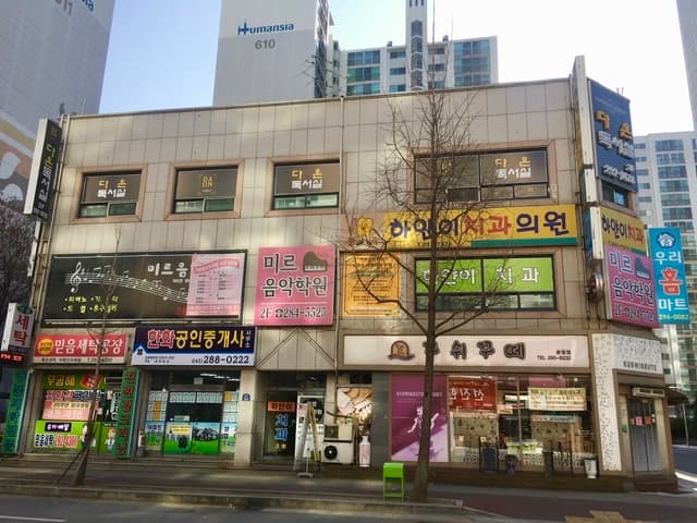 미르 음악학원 사진 2
