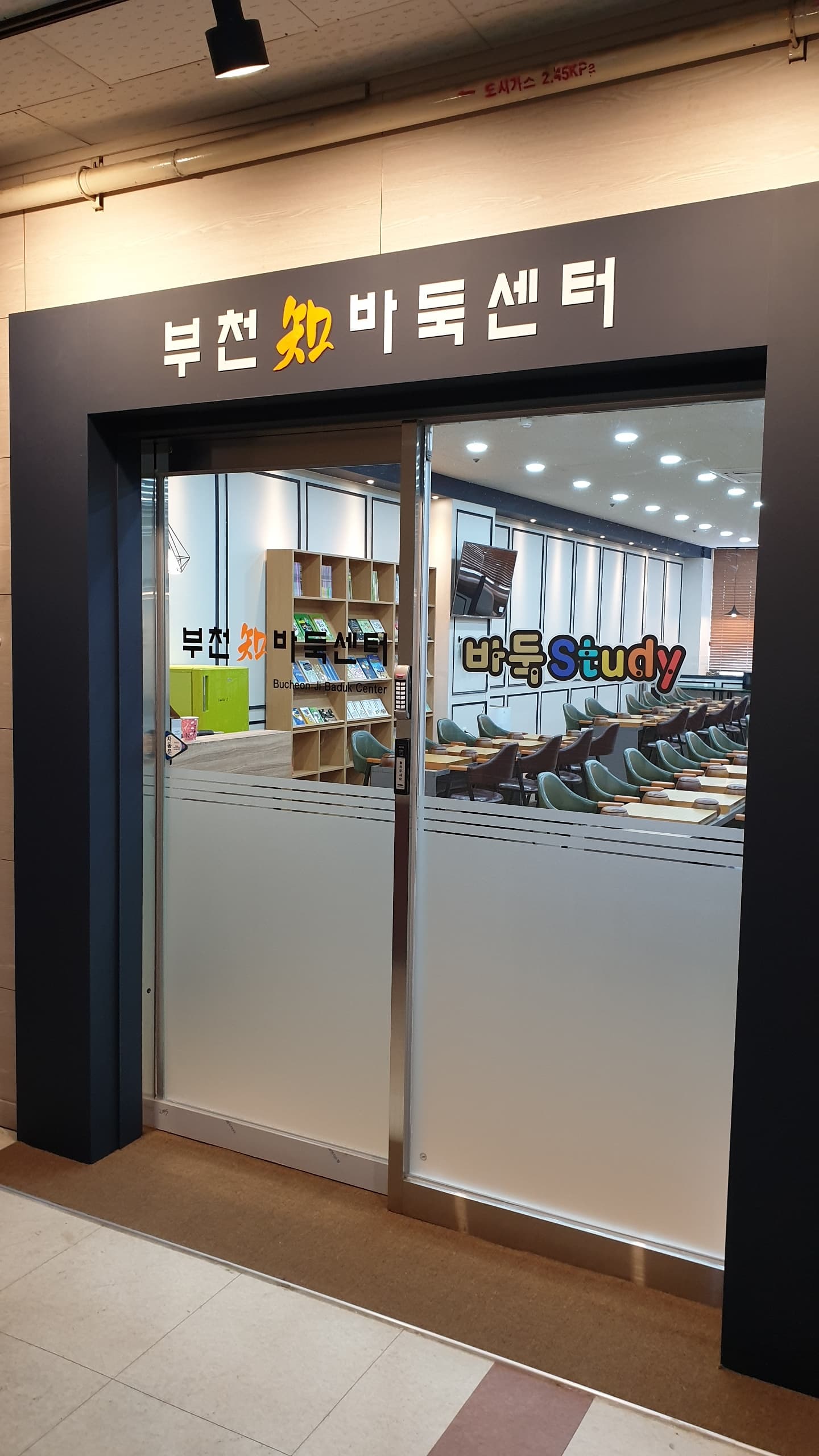 부천 지바둑센터 사진 6
