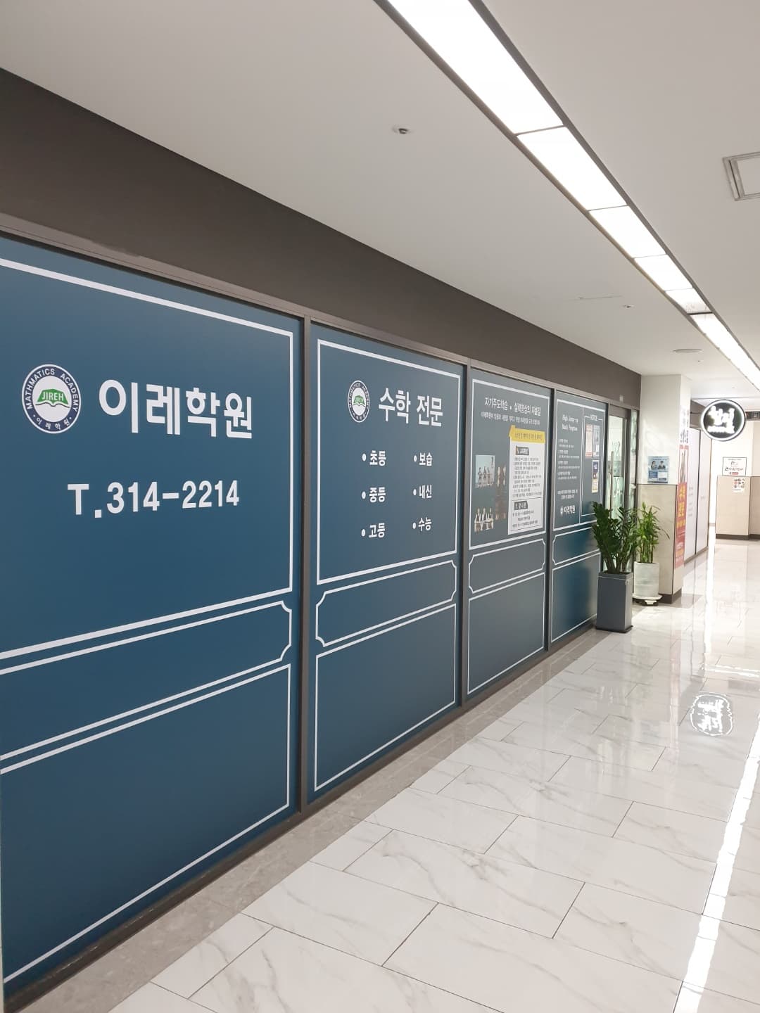 이레 학원 사진 4