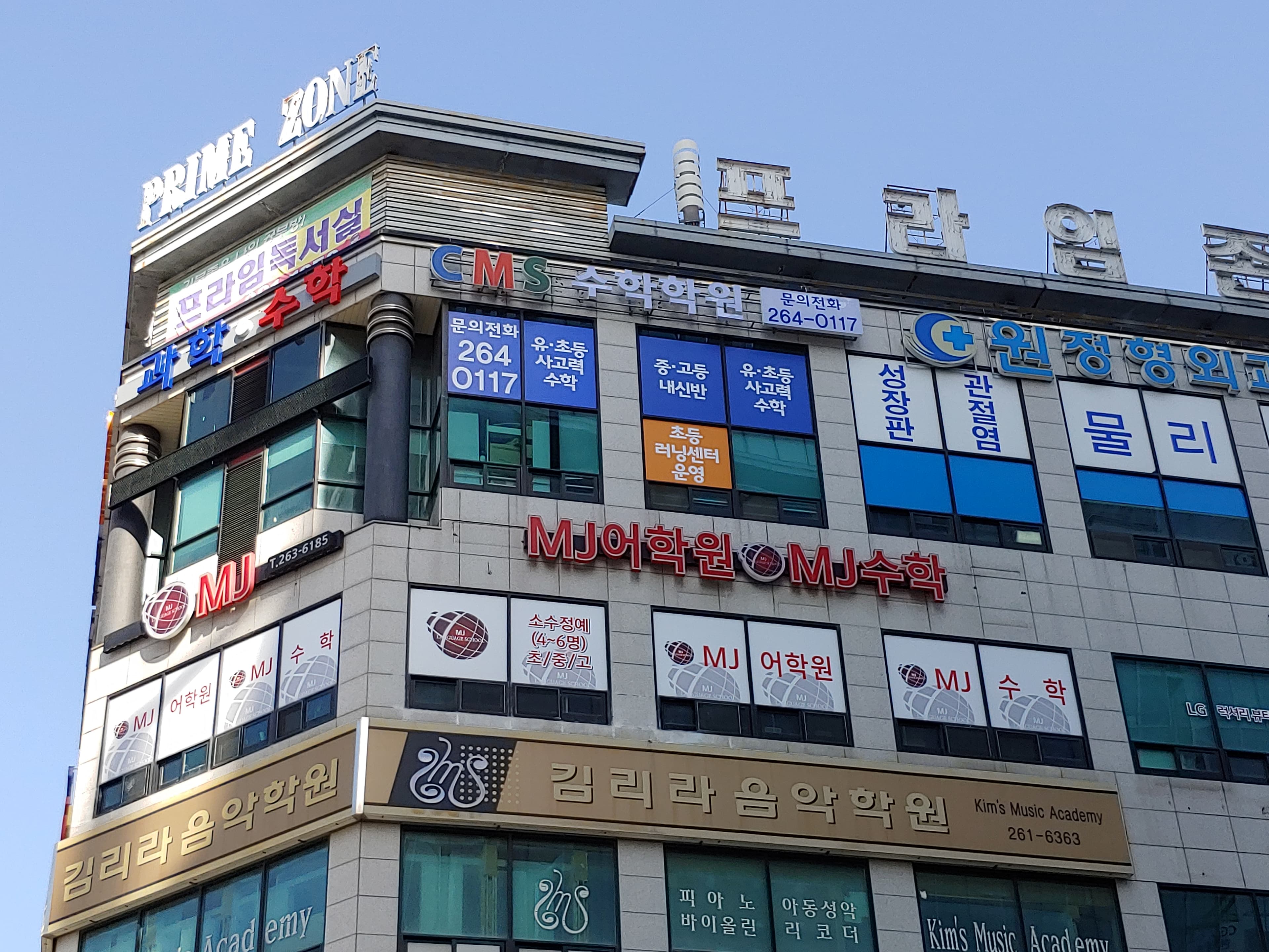 CMS 영재교육센터 춘천석사 사진 3