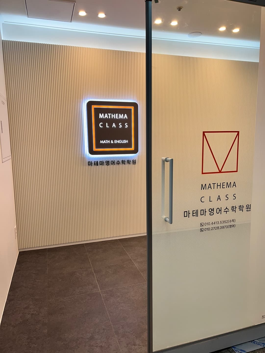 마테마 영어수학학원 사진 8