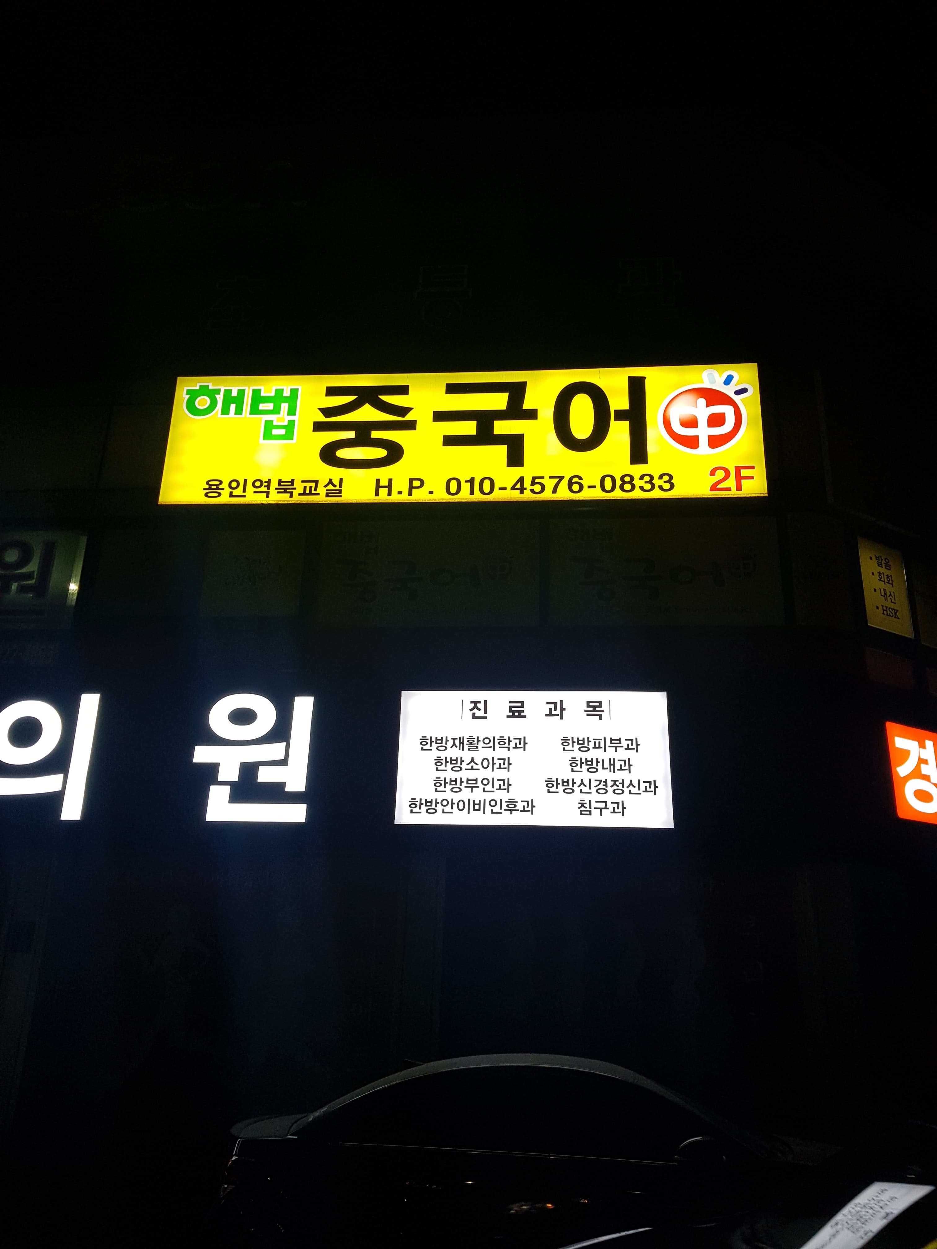 해법 중국어 용인역북교실 사진 9