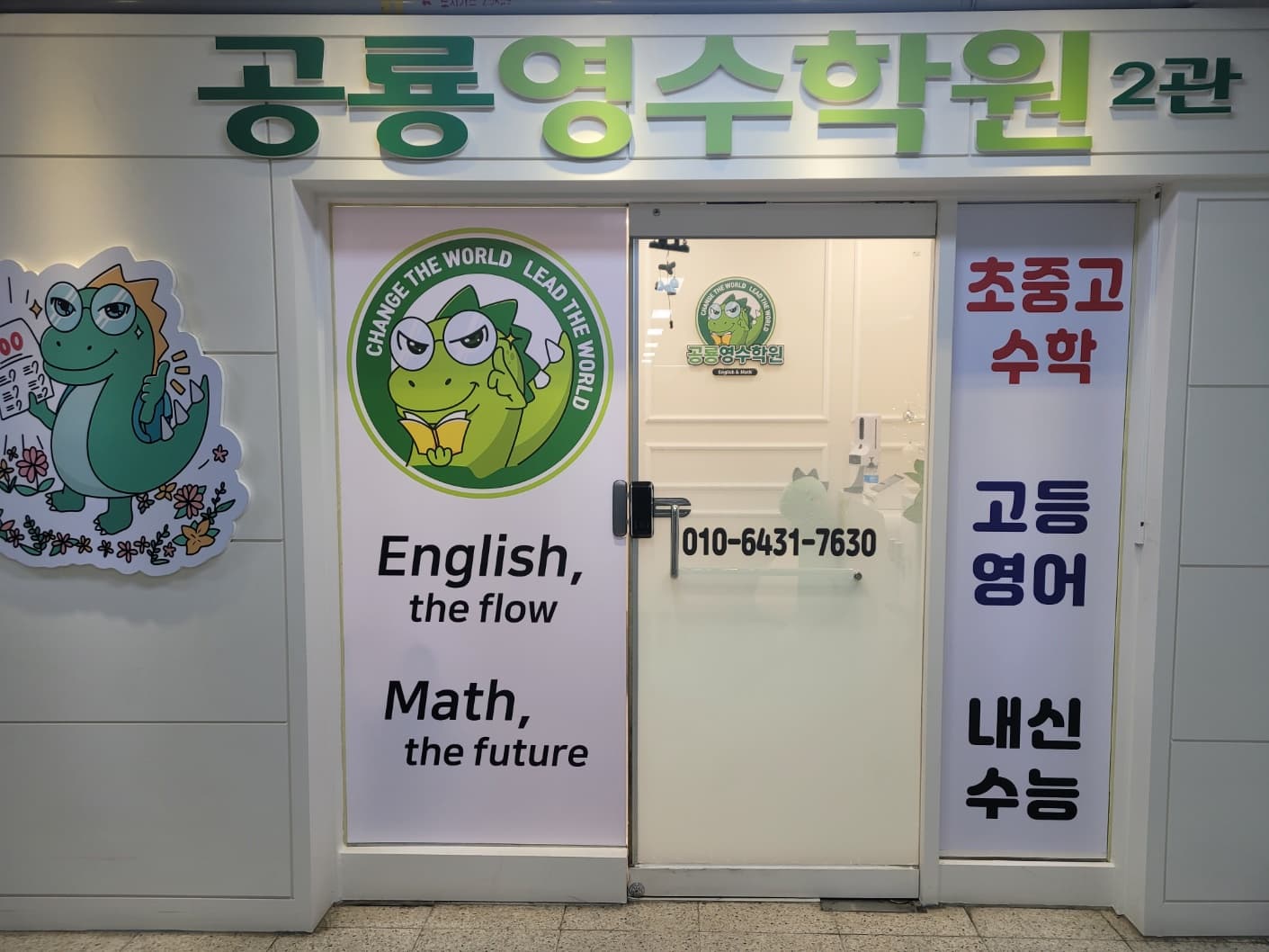 공룡 영수학원 2관 사진 3