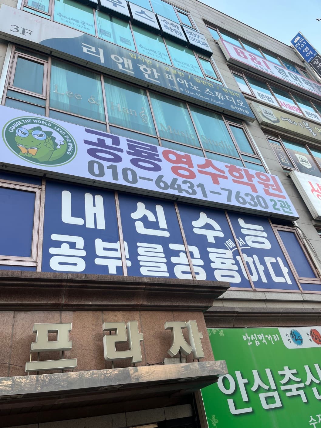 공룡 영수학원 2관 사진 2