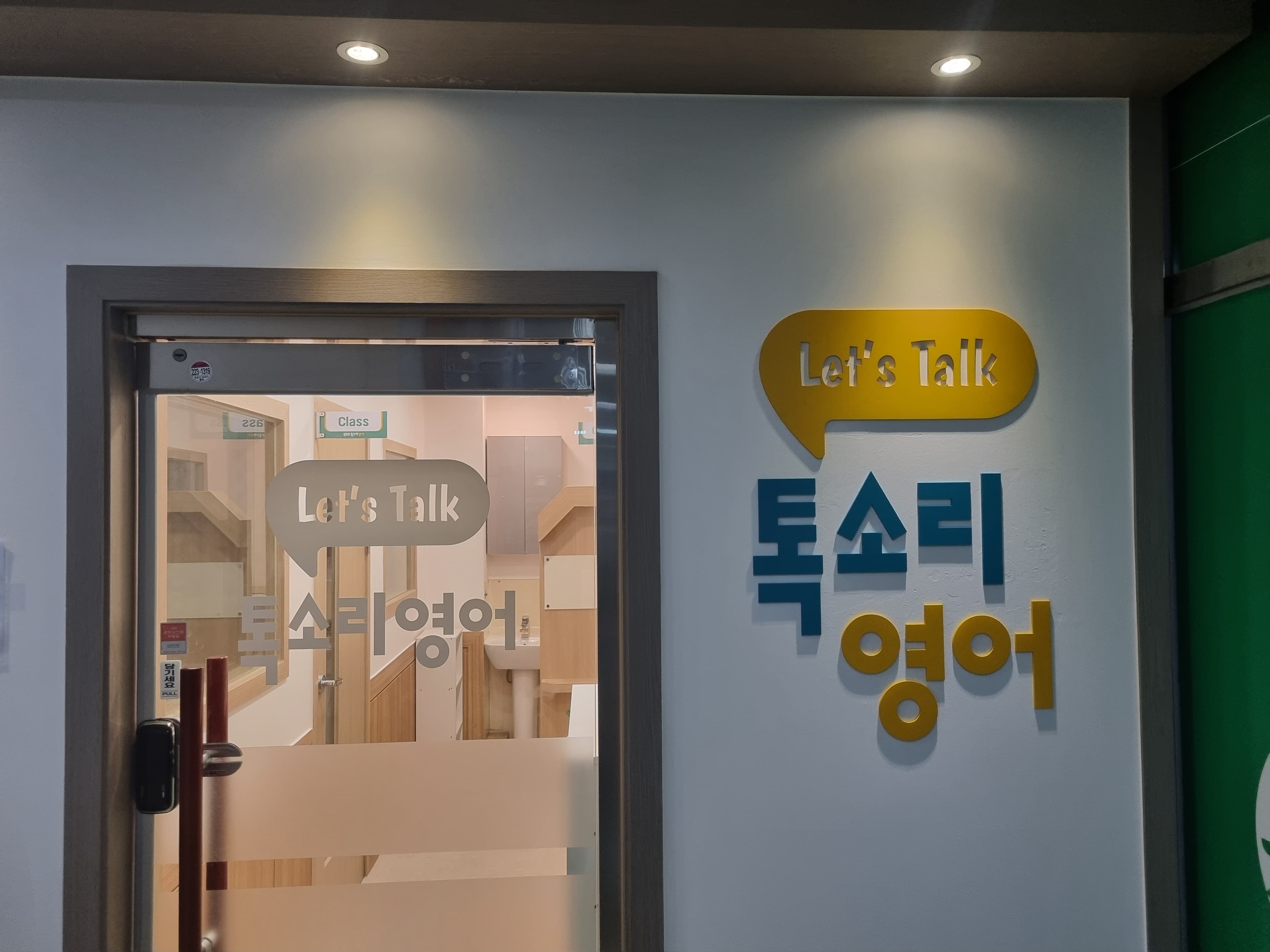 톡소리 영어 병점캠퍼스 사진 5