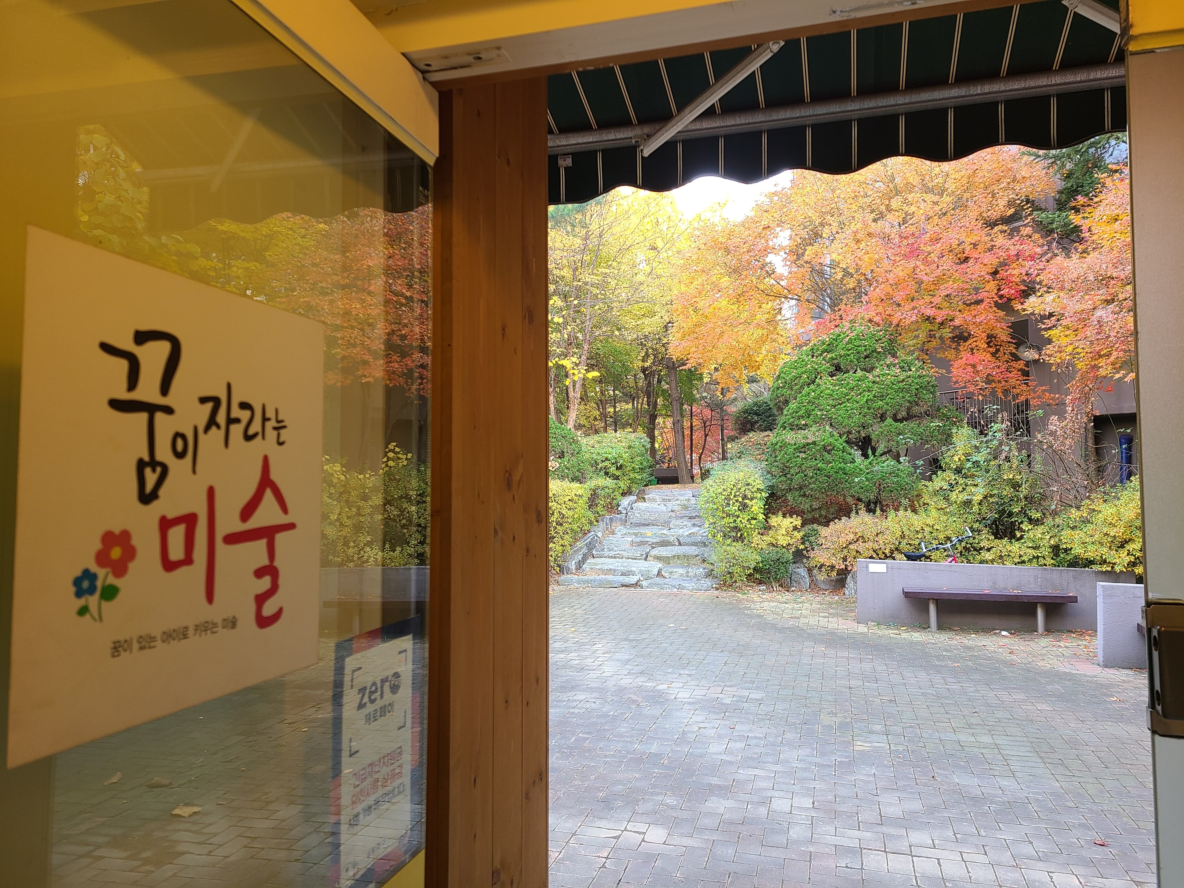 꿈이자라는미술 사진 2