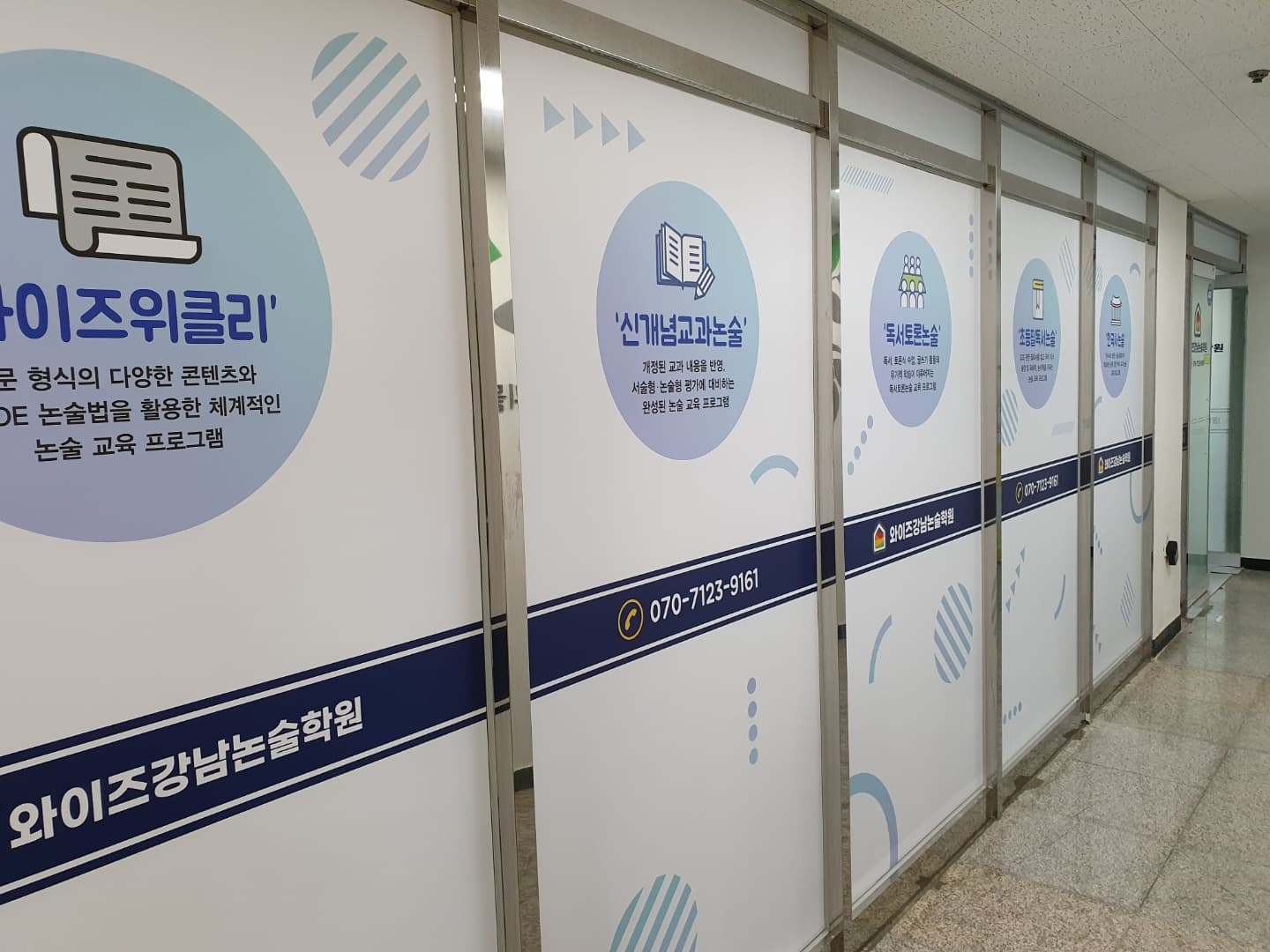 와이즈 강남논술학원 사진 3