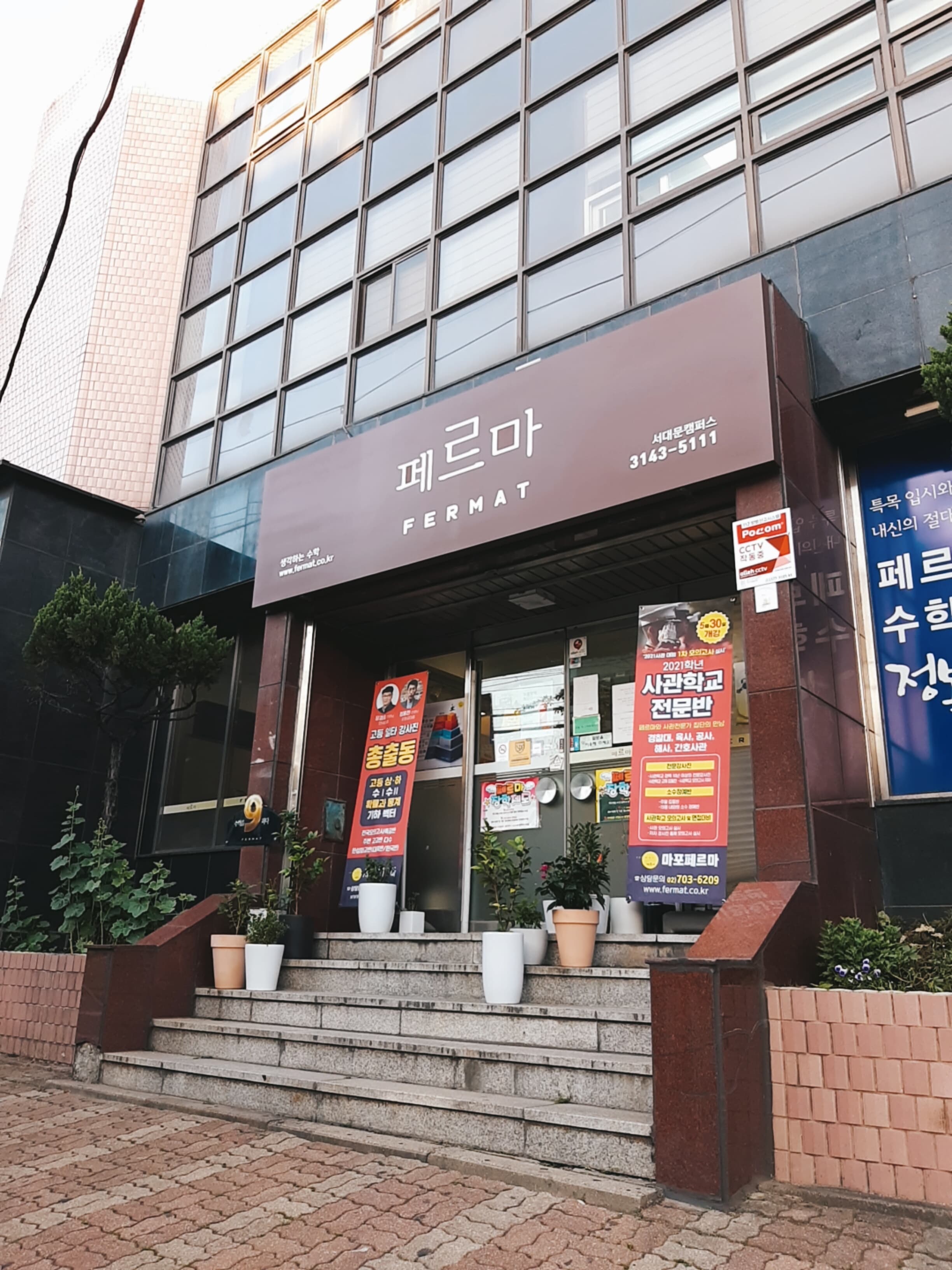 페르마 서대문캠퍼스 사진 1
