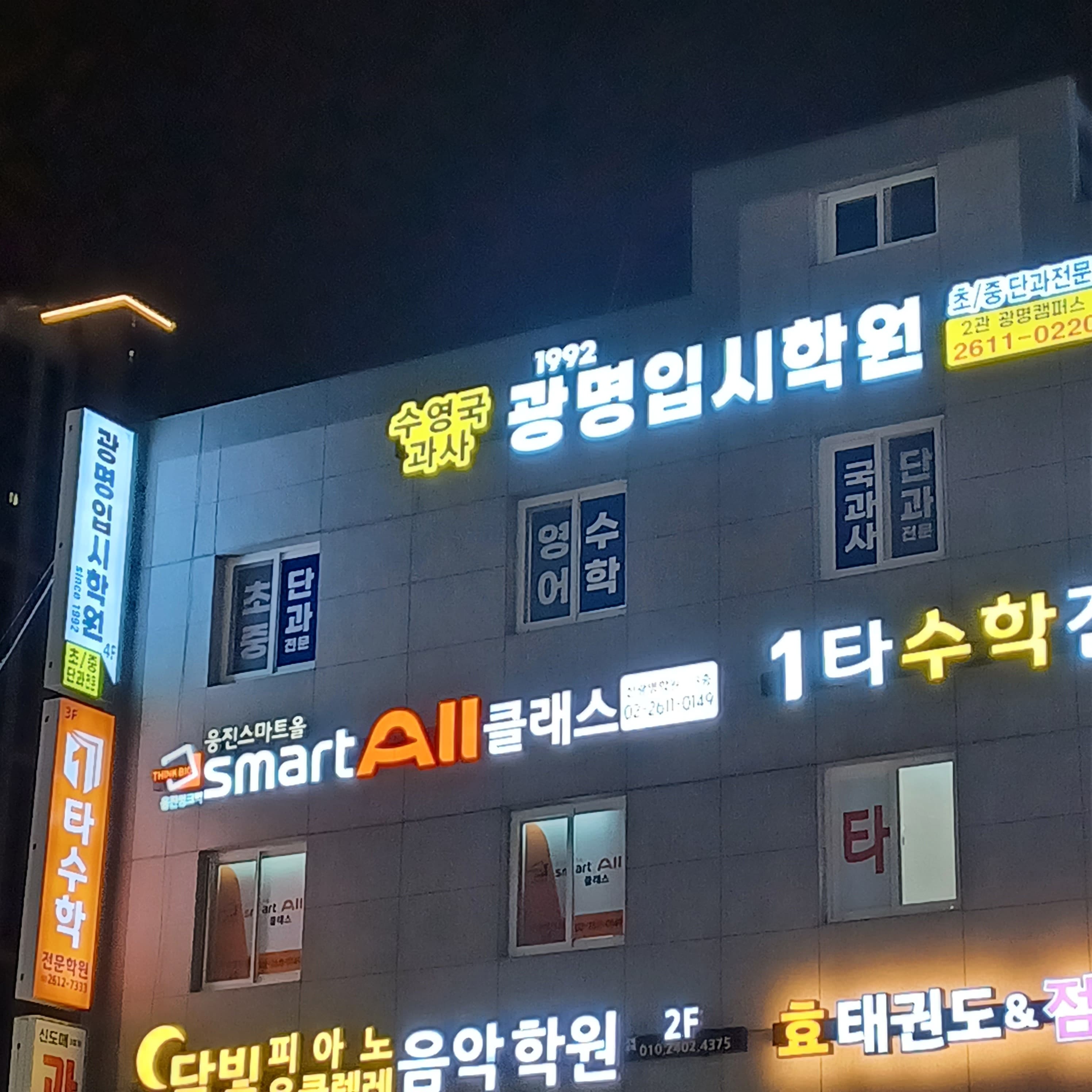 광명입시 학원 광명 사진 3