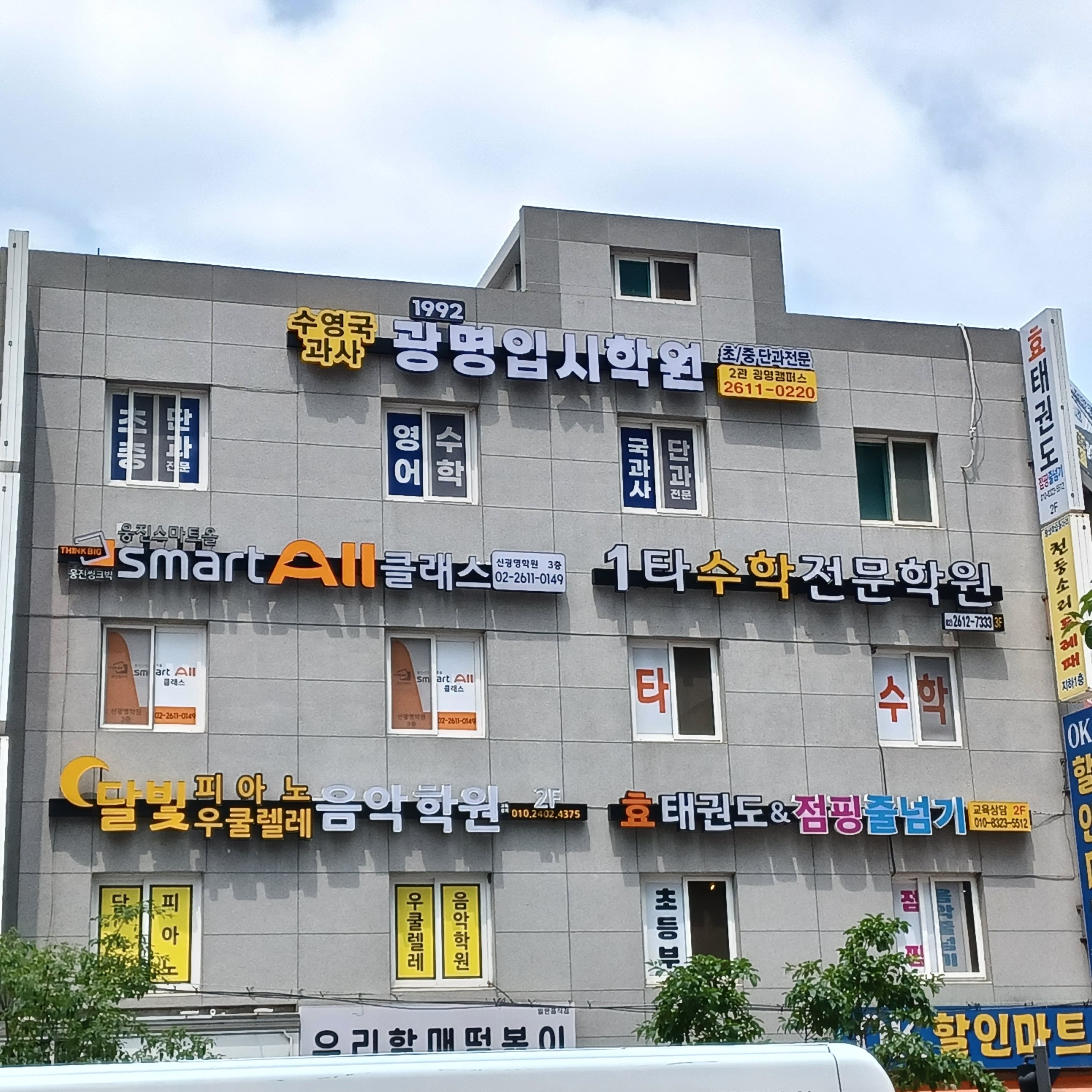 광명입시 학원 광명 사진 2