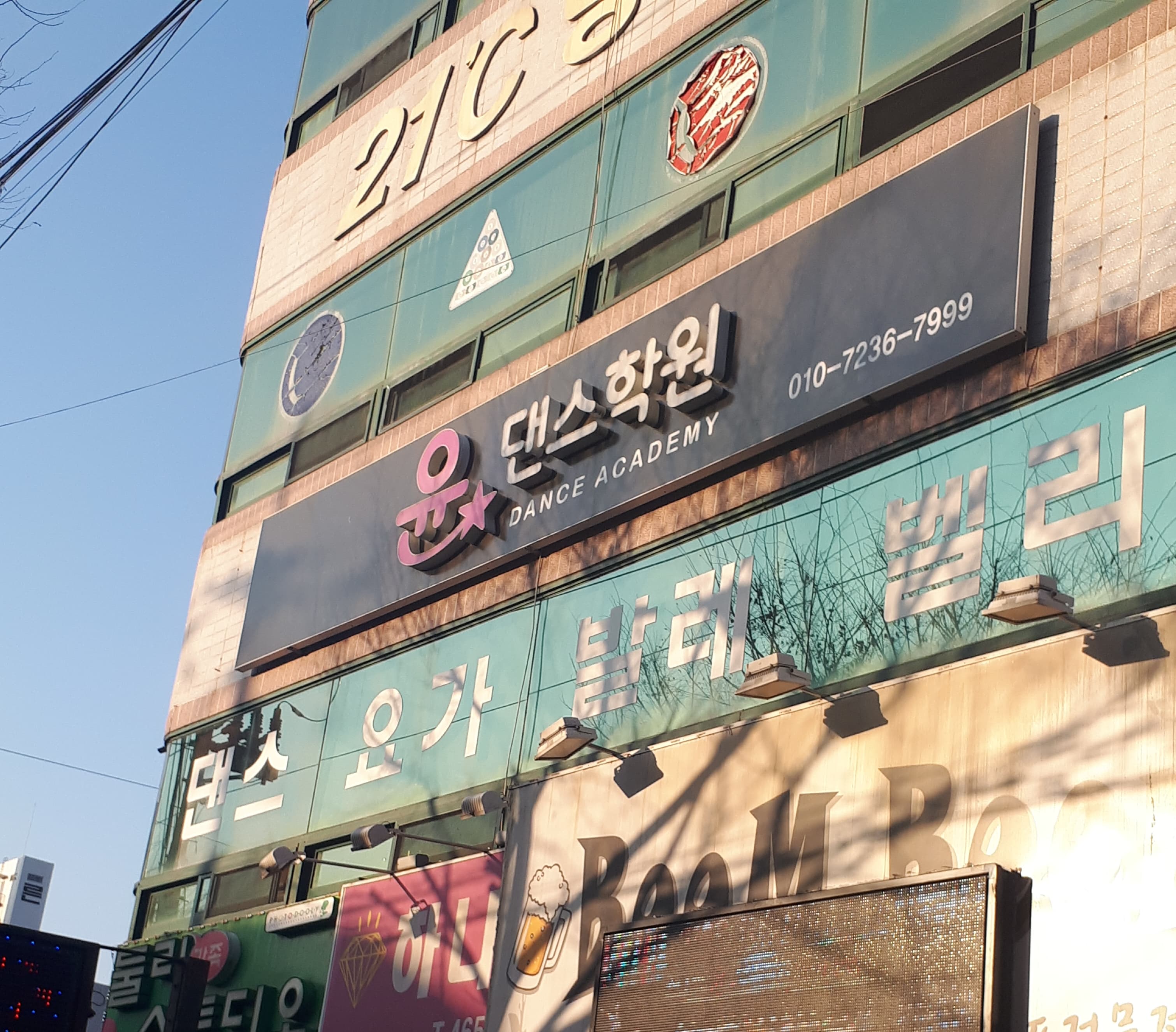 윤 댄스학원 사진 3