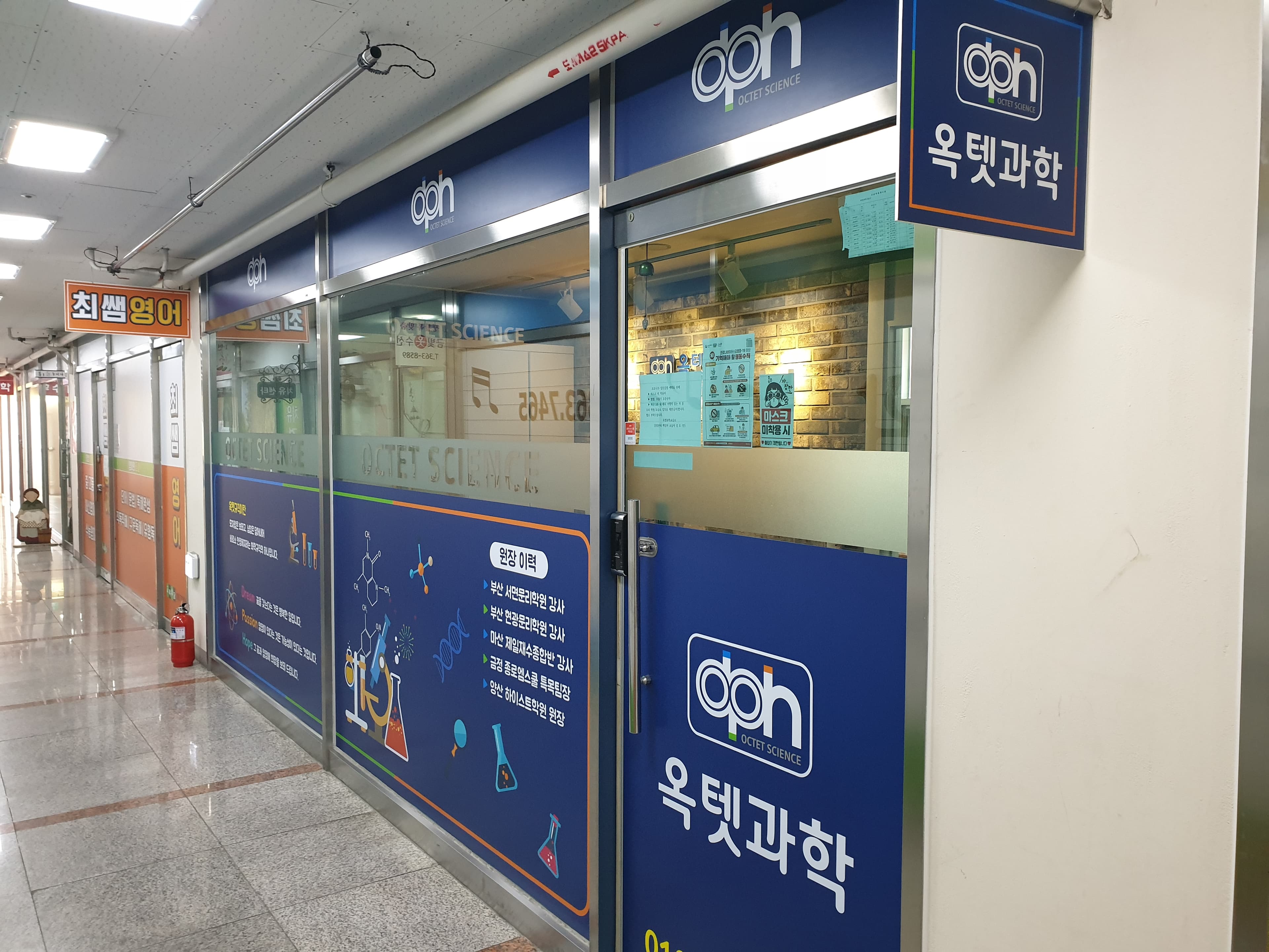 옥텟 과학교습소 사진 2
