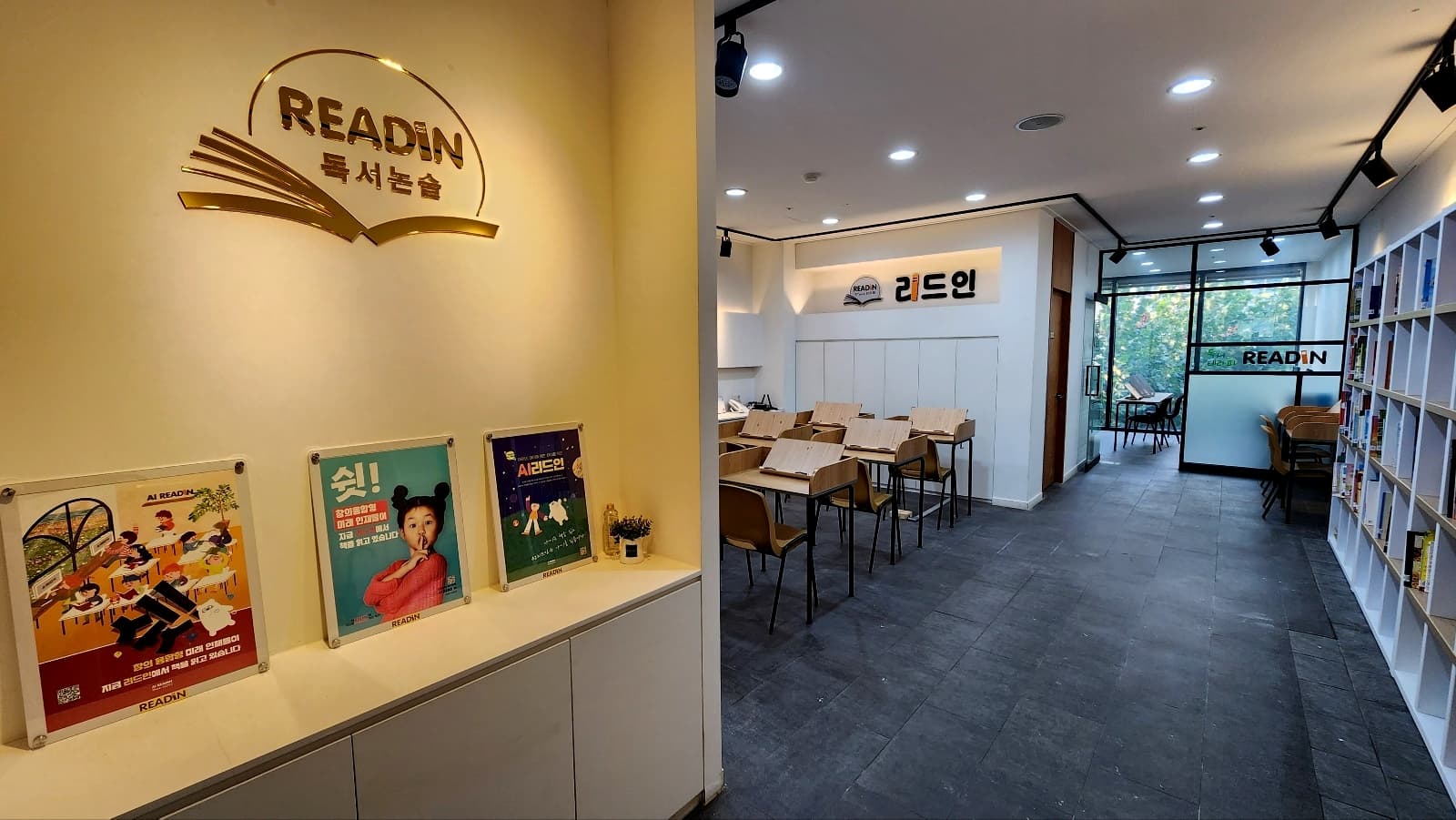 리드인 잠실학원 사거리점 사진 2