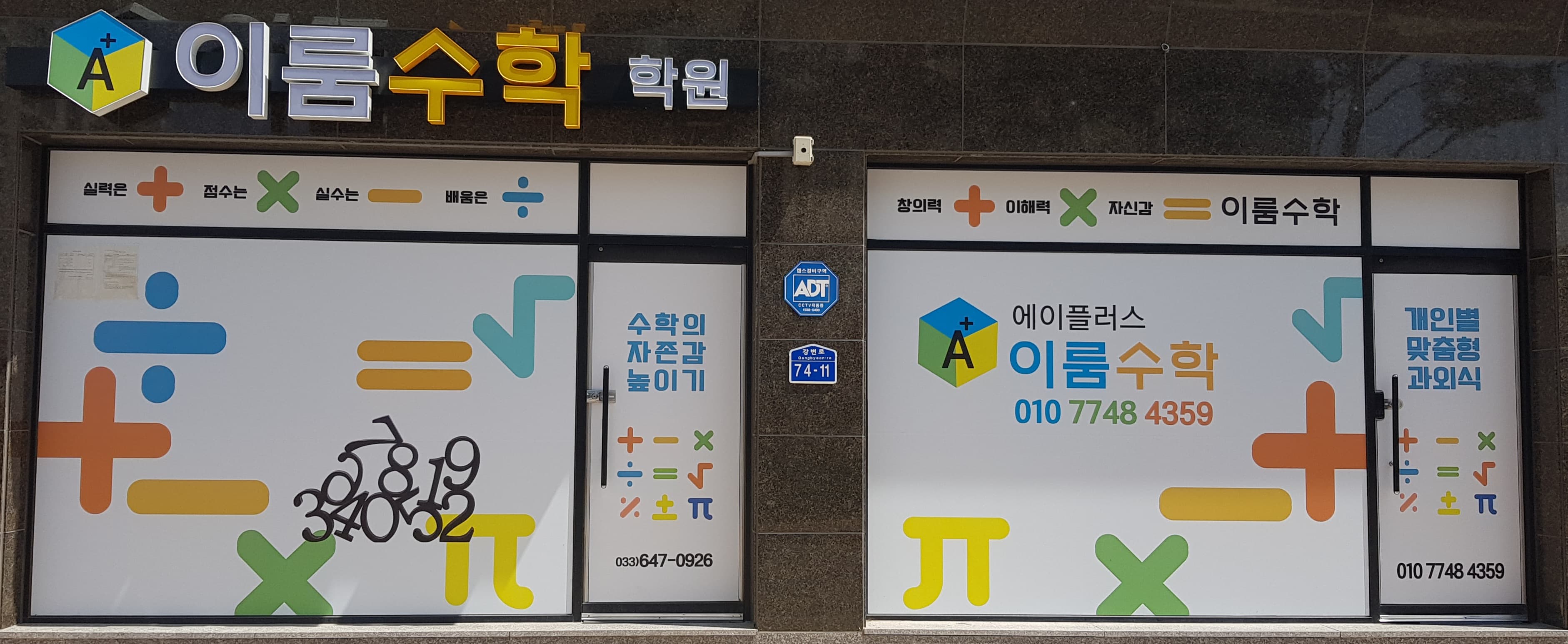 에이플러스이룸 수학학원 사진 1