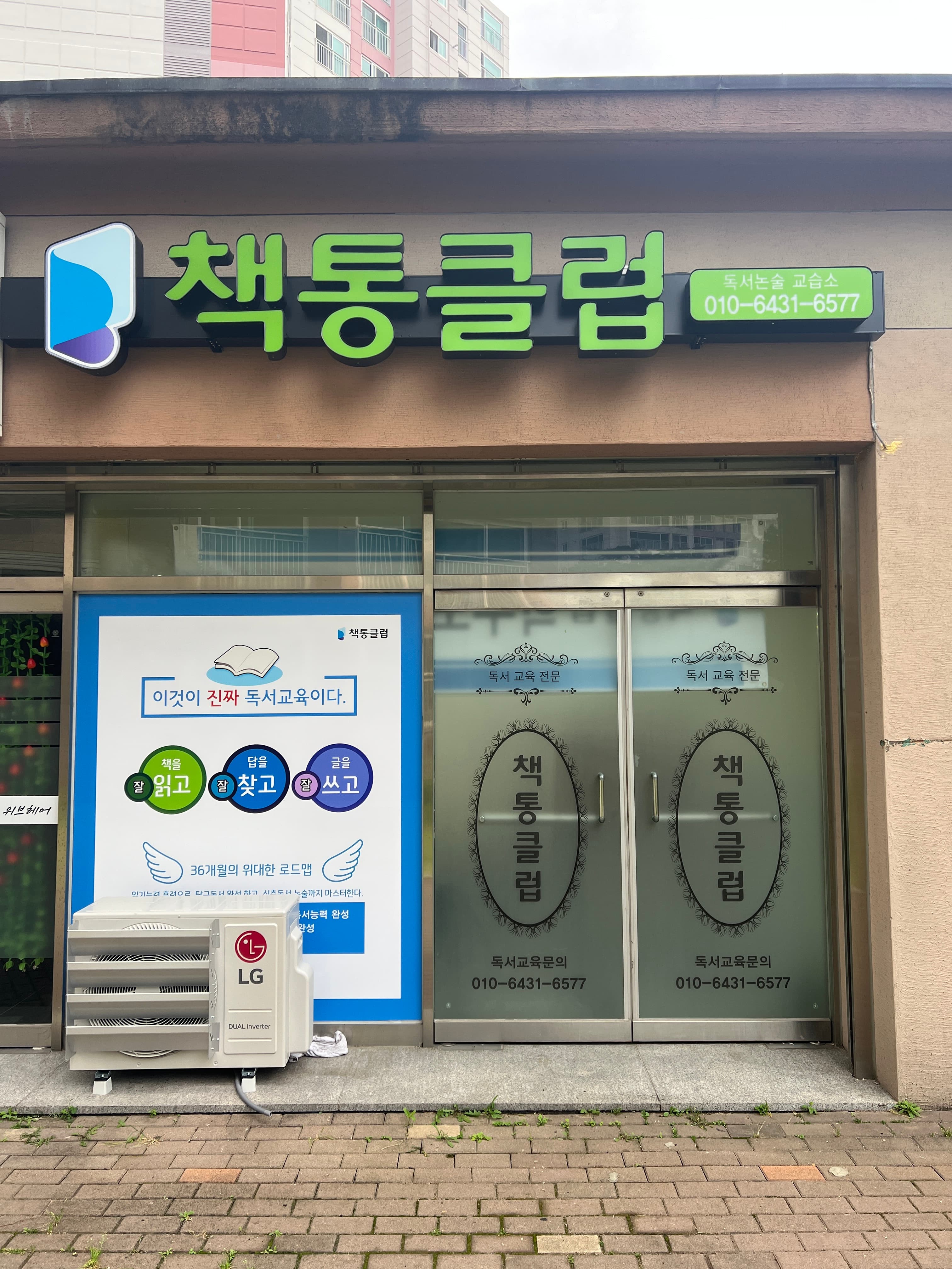 책통클럽 창원두산위브센타 사진 6